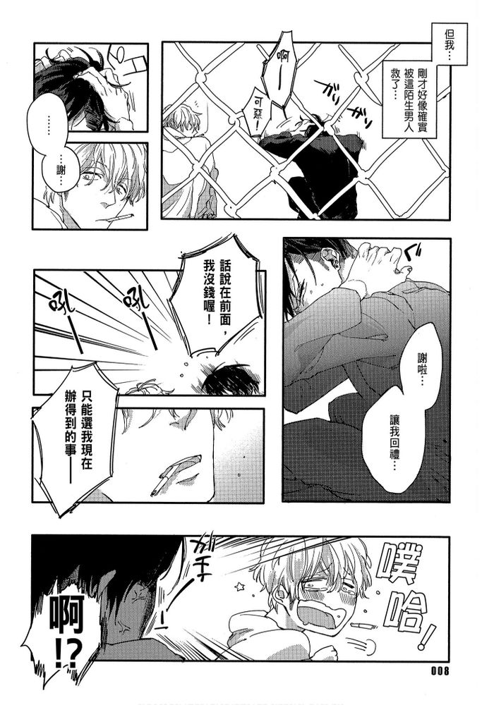 素人不良少年♂危机一发!! page 10 full