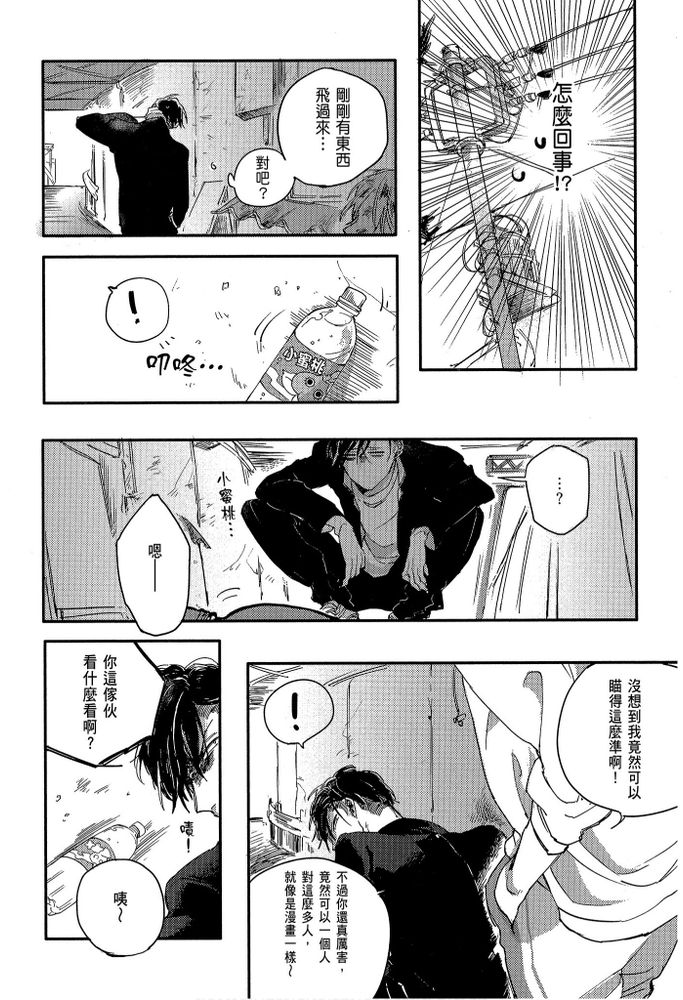 素人不良少年♂危机一发!! page 8 full