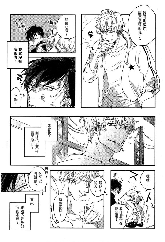 素人不良少年♂危机一发!! page 9 full