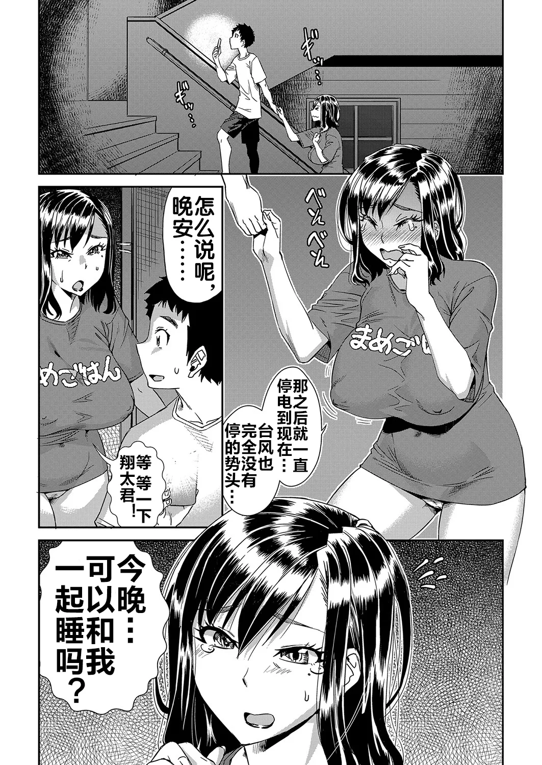 岚の夜に page 8 full