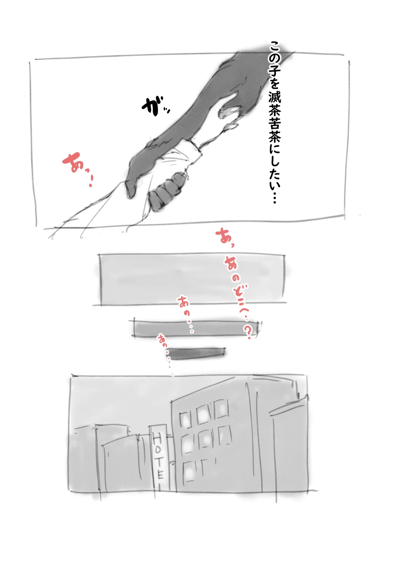 らくがき★ page 10 full