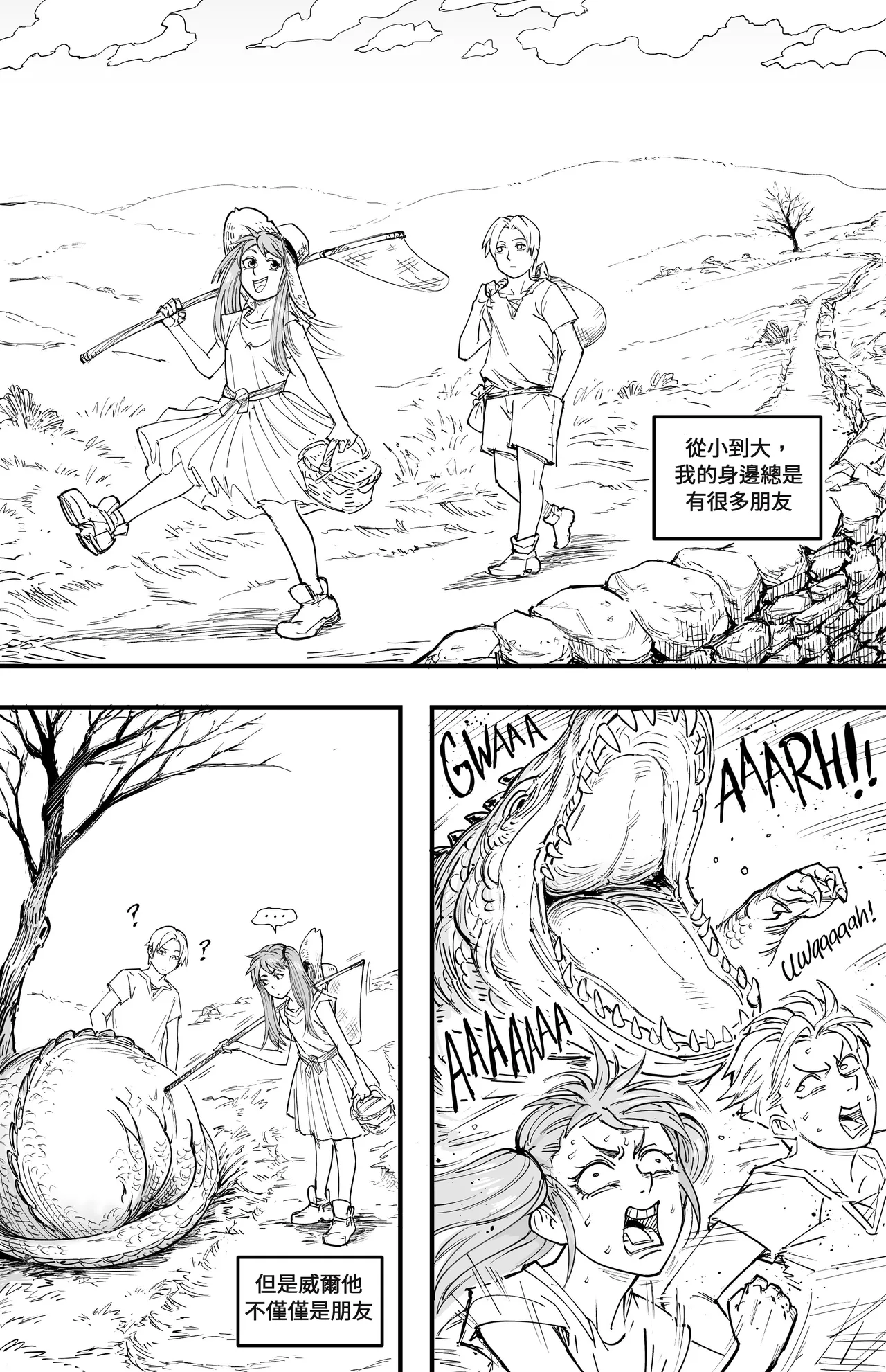 Baalbuddy 「我的暗精靈繼姐不肯放過我」第三章 繁體中文精翻 page 1 full