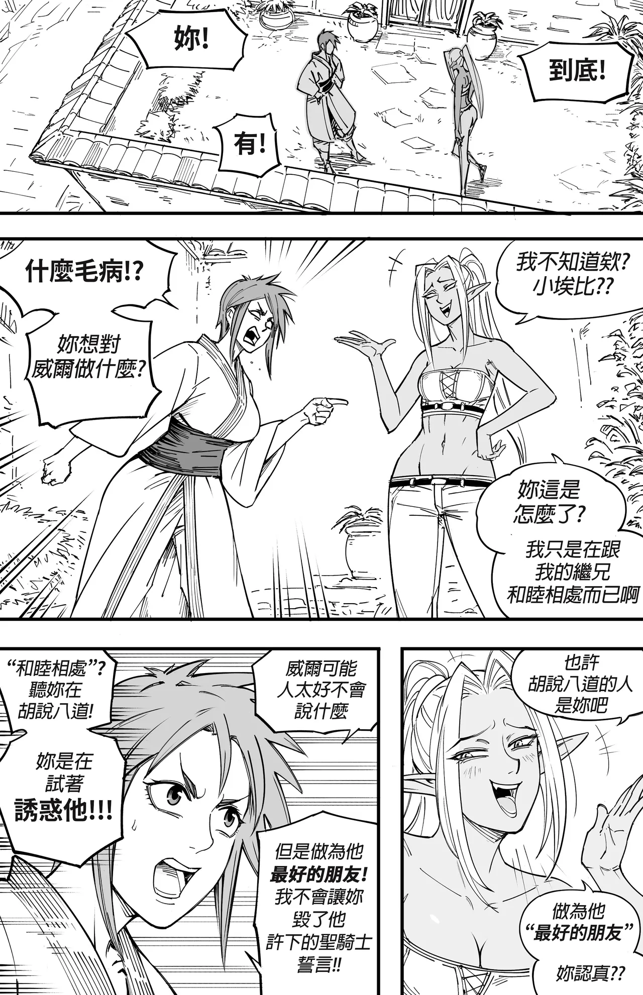 Baalbuddy 「我的暗精靈繼姐不肯放過我」第三章 繁體中文精翻 page 10 full