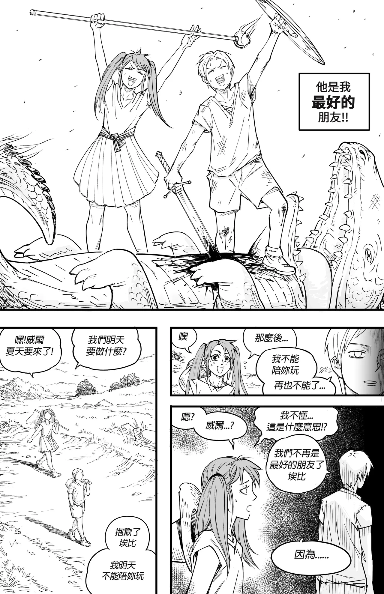 Baalbuddy 「我的暗精靈繼姐不肯放過我」第三章 繁體中文精翻 page 2 full