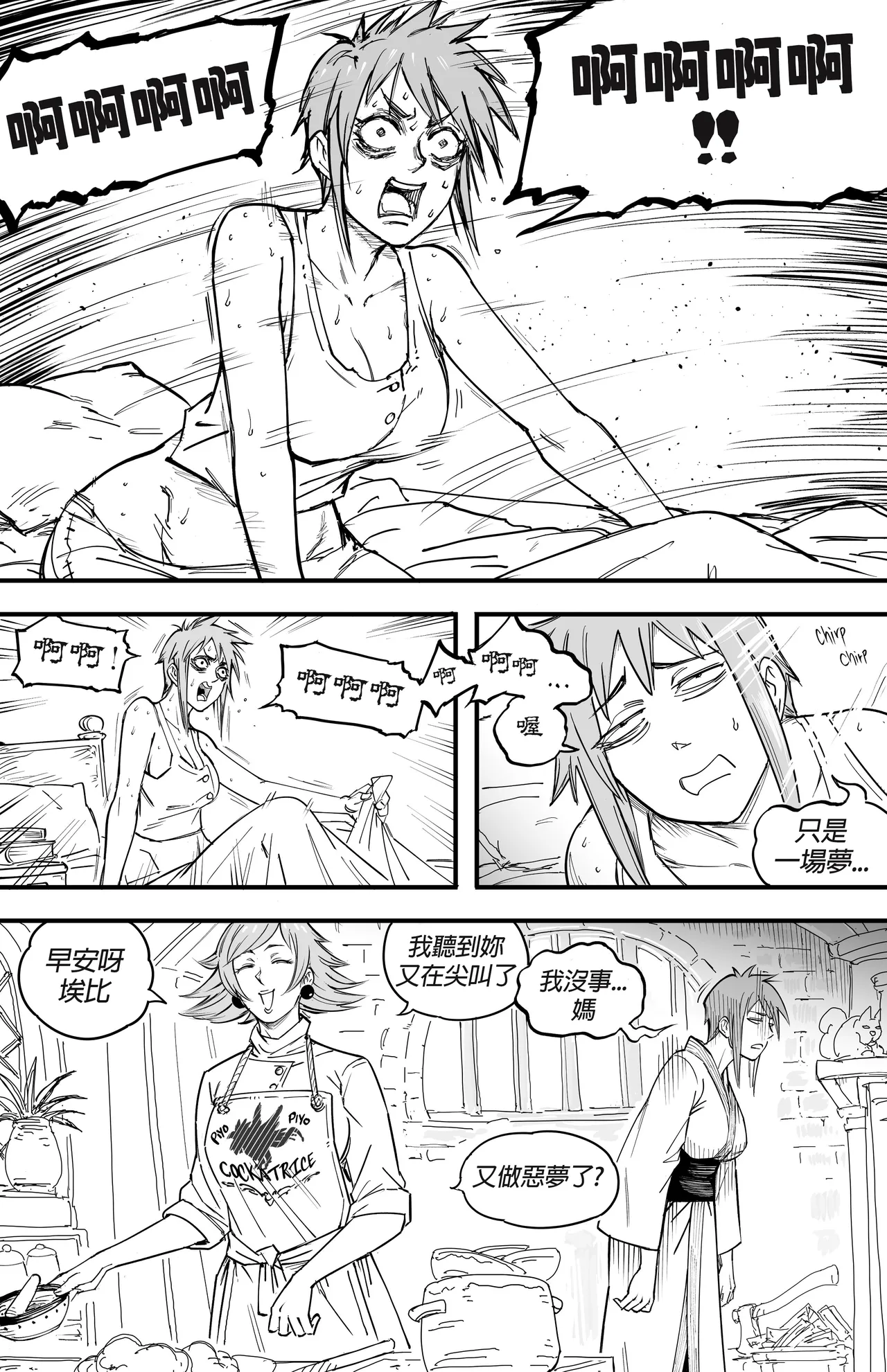 Baalbuddy 「我的暗精靈繼姐不肯放過我」第三章 繁體中文精翻 page 4 full