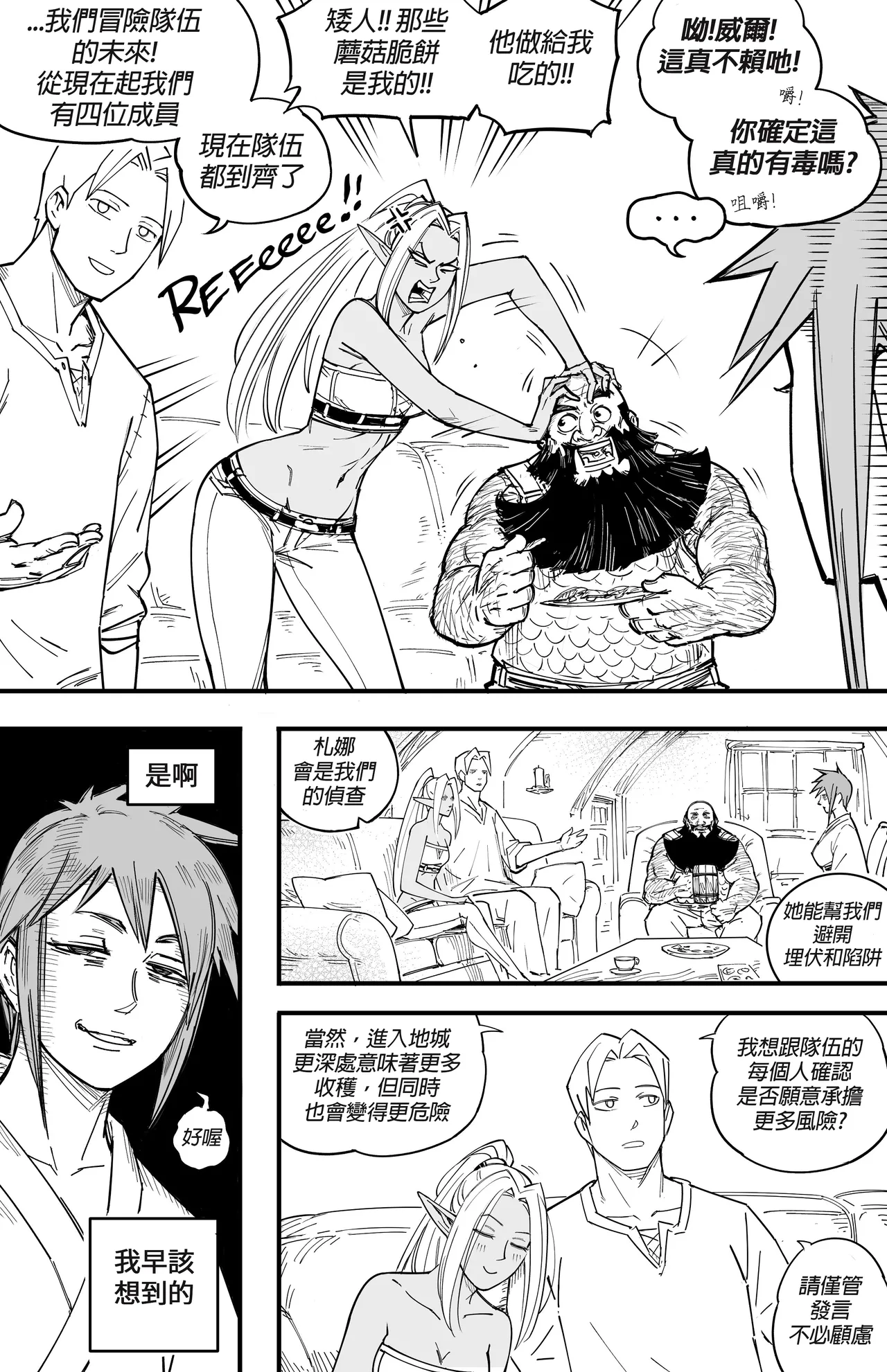 Baalbuddy 「我的暗精靈繼姐不肯放過我」第三章 繁體中文精翻 page 6 full