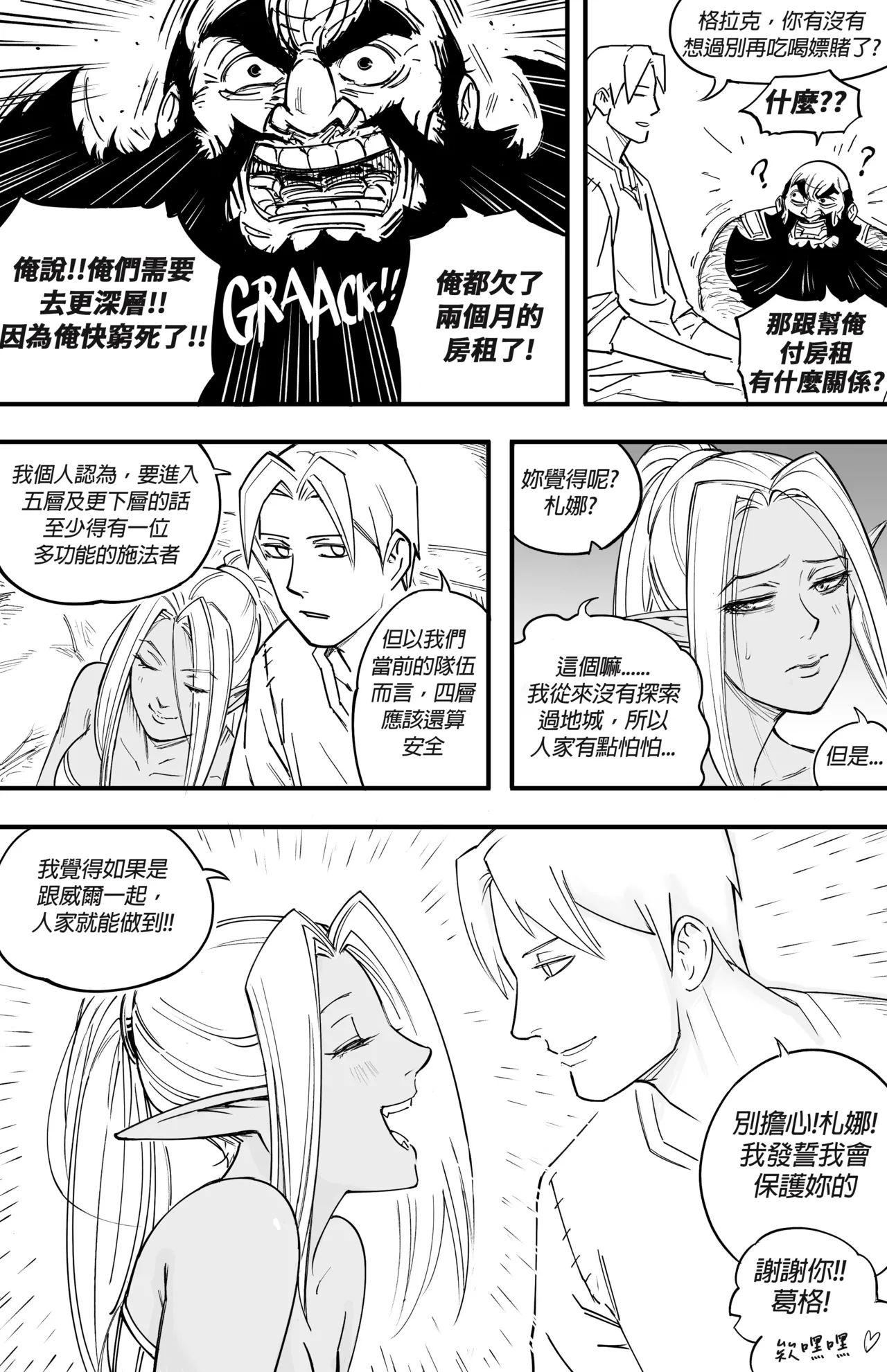 Baalbuddy 「我的暗精靈繼姐不肯放過我」第三章 繁體中文精翻 page 7 full