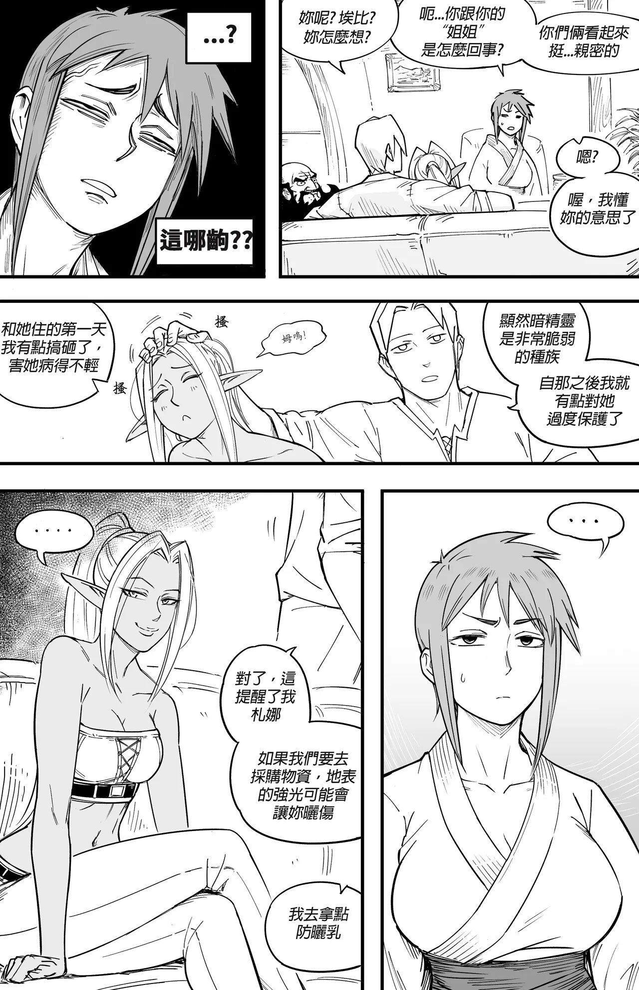 Baalbuddy 「我的暗精靈繼姐不肯放過我」第三章 繁體中文精翻 page 8 full