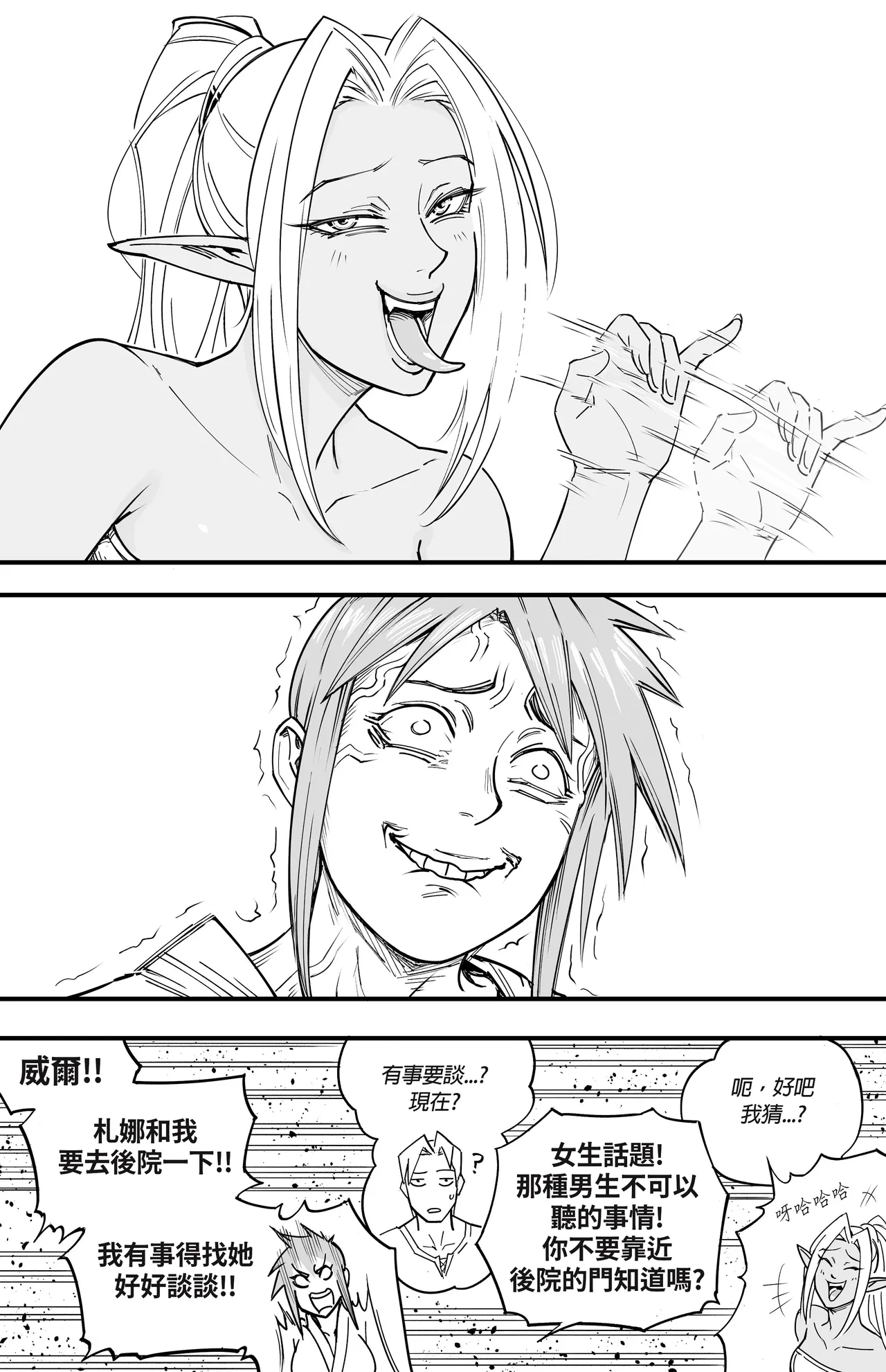 Baalbuddy 「我的暗精靈繼姐不肯放過我」第三章 繁體中文精翻 page 9 full