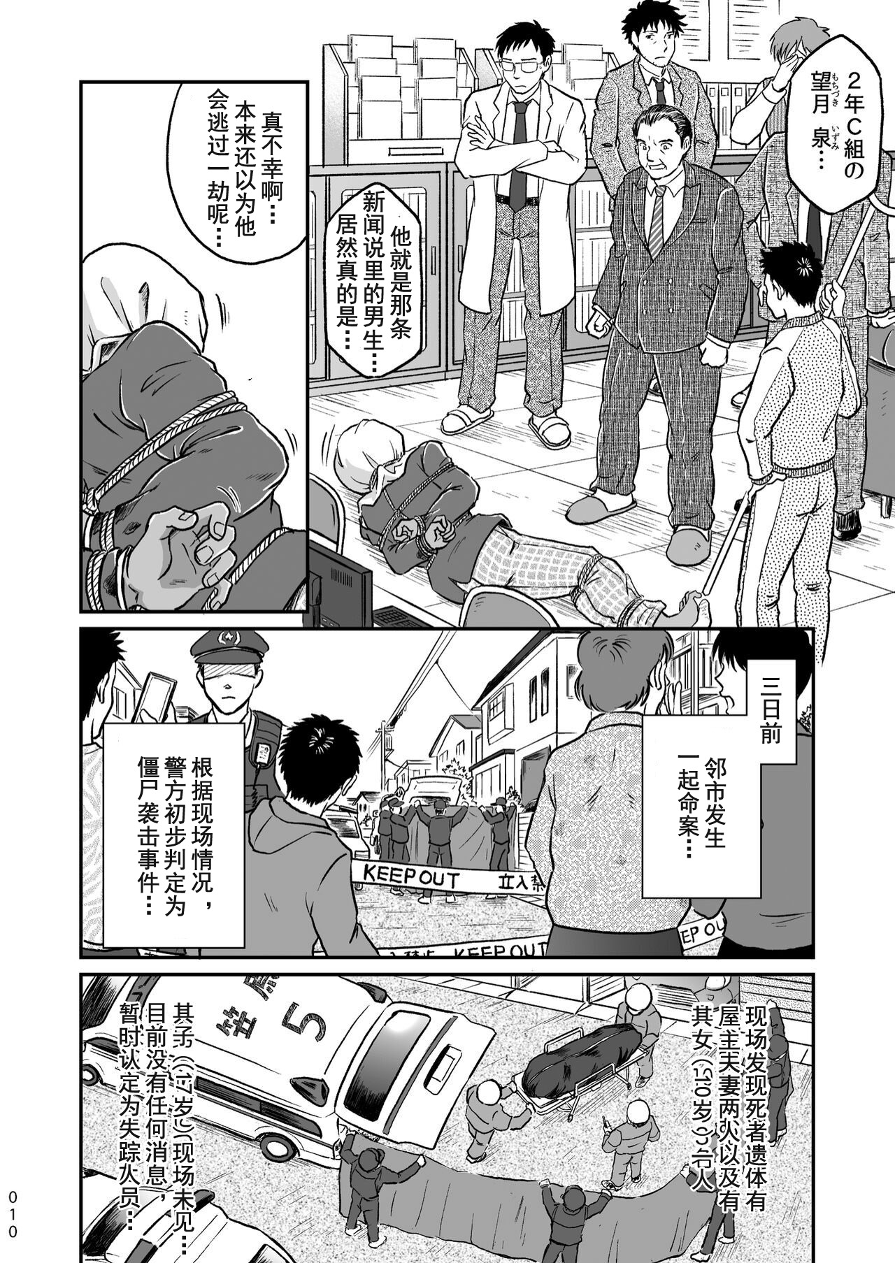 ぼくらはみんな生きている1 我们都还活着呢 一 Bokura ha Minna Ikiteiru page 10 full