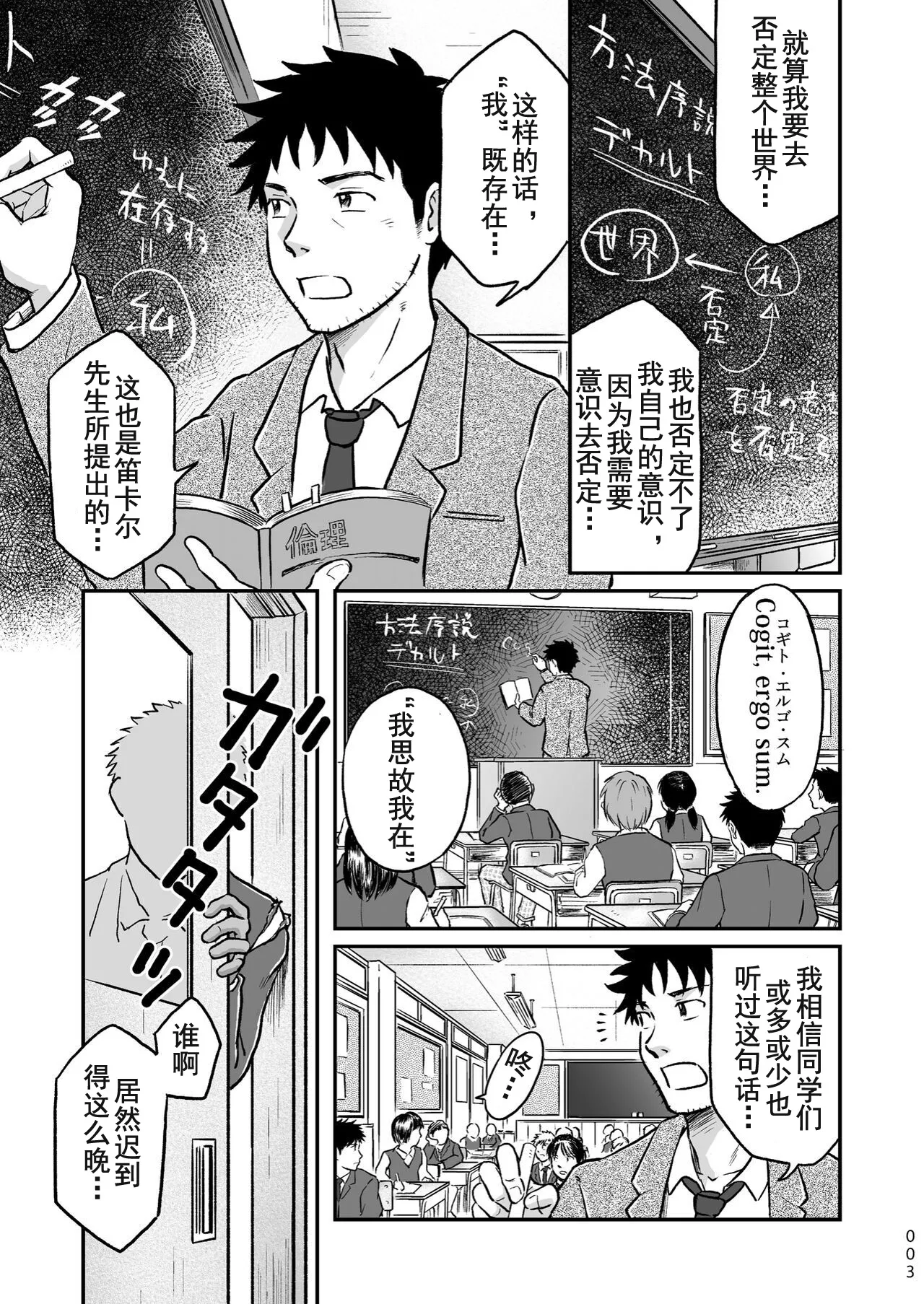 ぼくらはみんな生きている1 我们都还活着呢 一 Bokura ha Minna Ikiteiru page 3 full