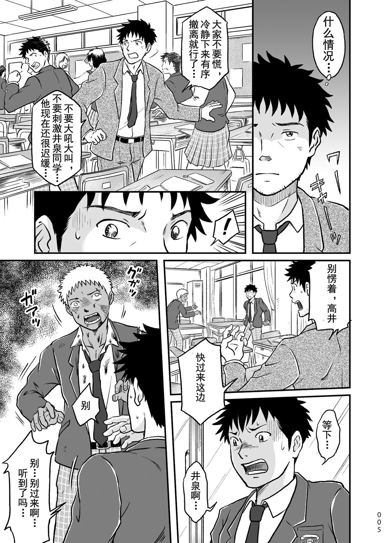 ぼくらはみんな生きている1 我们都还活着呢 一 Bokura ha Minna Ikiteiru page 5 full