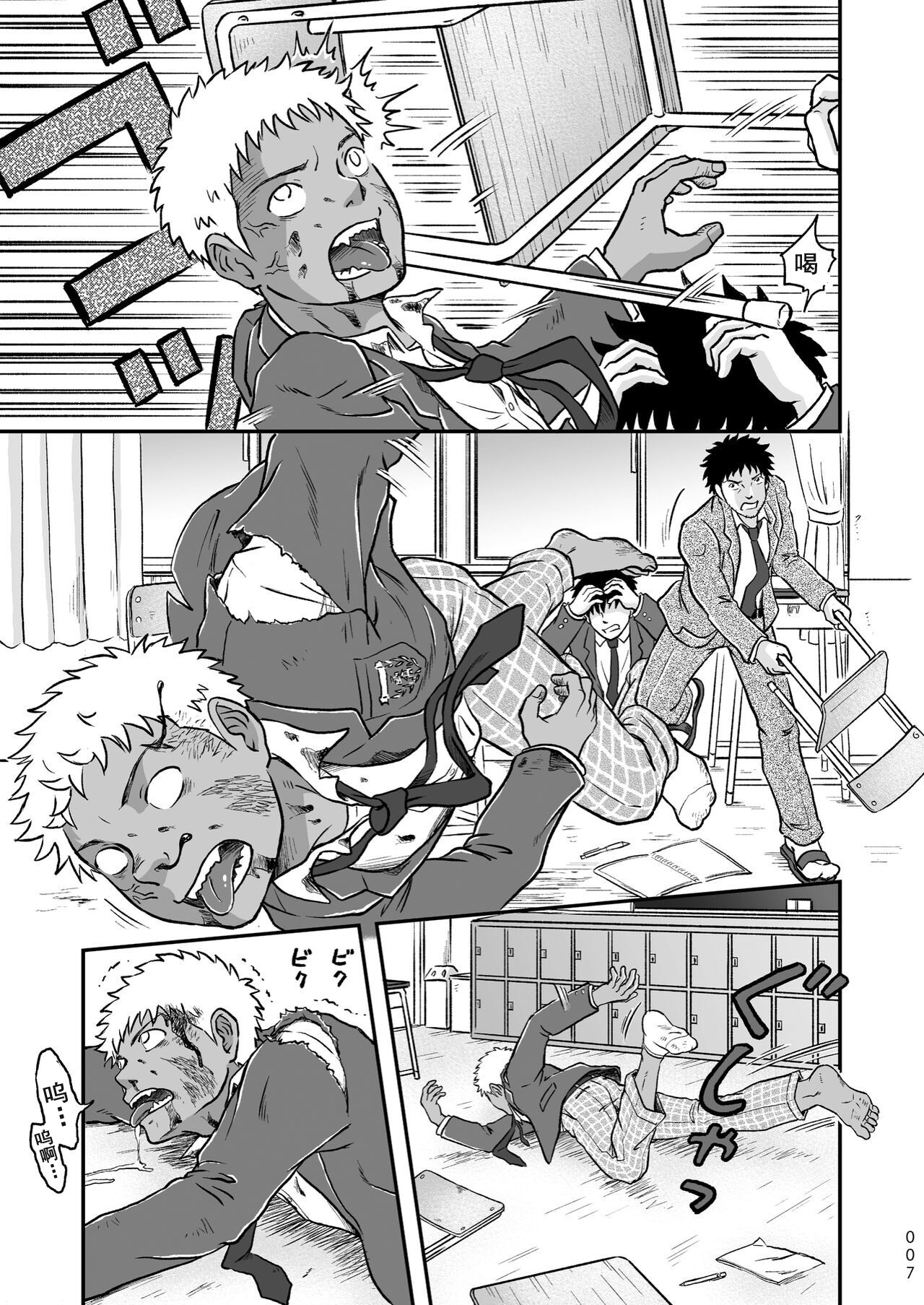 ぼくらはみんな生きている1 我们都还活着呢 一 Bokura ha Minna Ikiteiru page 7 full