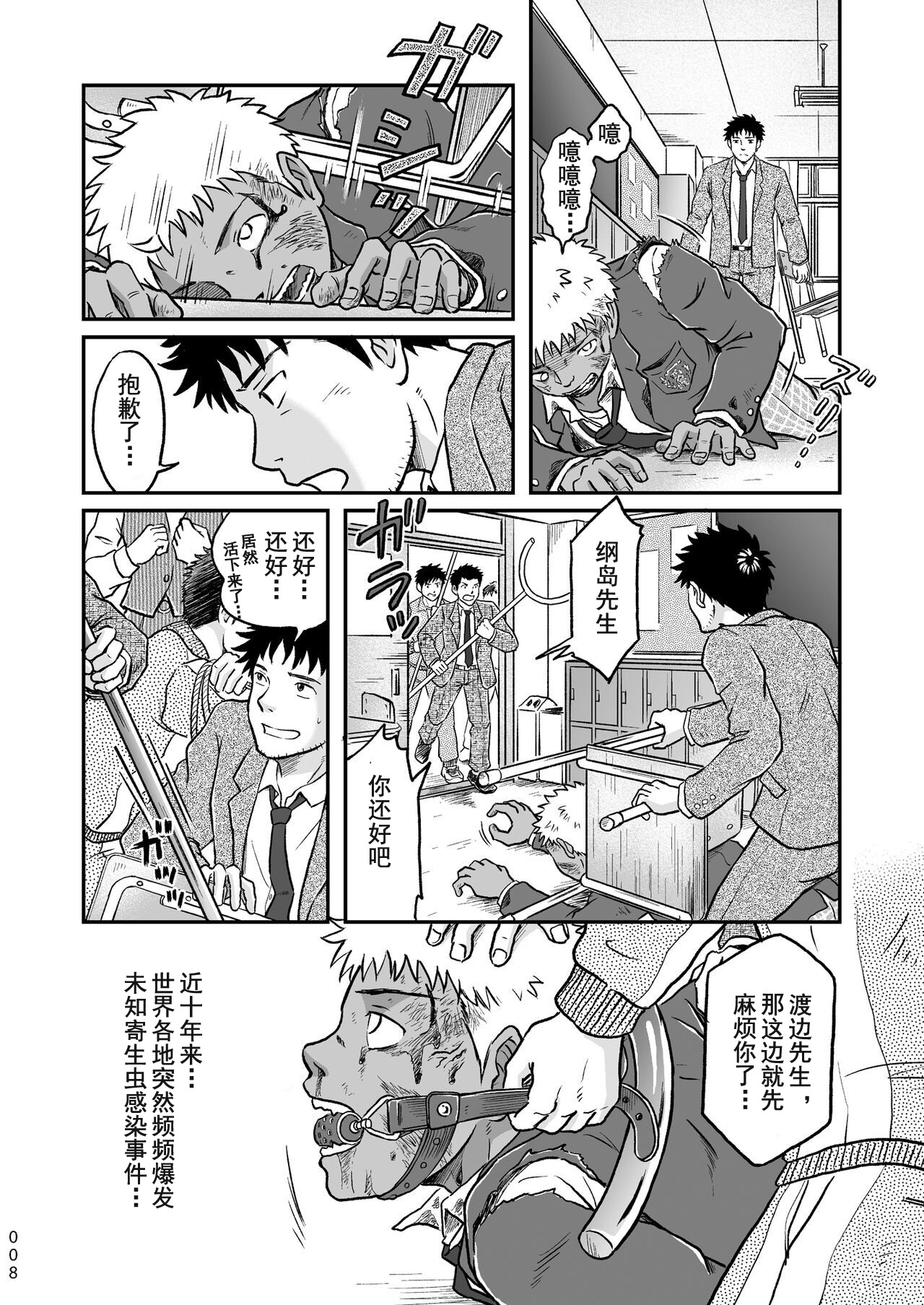 ぼくらはみんな生きている1 我们都还活着呢 一 Bokura ha Minna Ikiteiru page 8 full