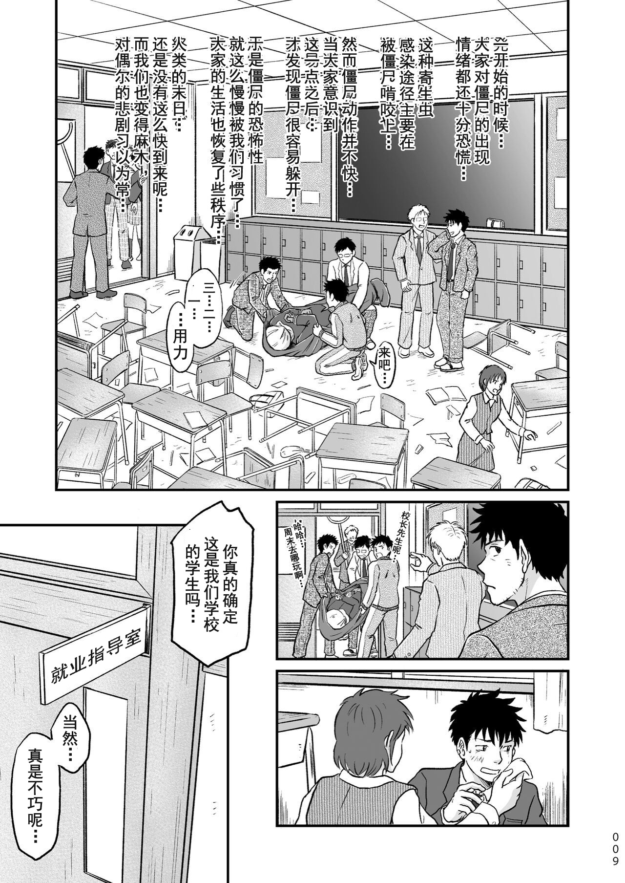 ぼくらはみんな生きている1 我们都还活着呢 一 Bokura ha Minna Ikiteiru page 9 full