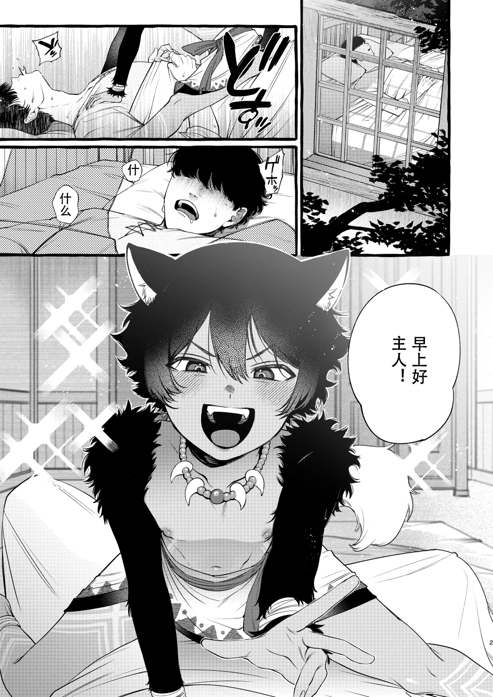 Kemomimi Shota to Futarikiri ni Natta node | 因为和兽耳正太两人独处了所以就... page 2 full