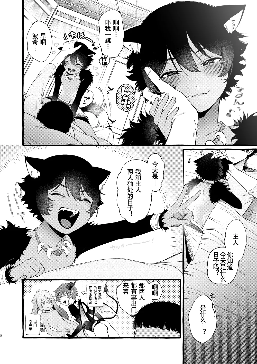 Kemomimi Shota to Futarikiri ni Natta node | 因为和兽耳正太两人独处了所以就... page 3 full