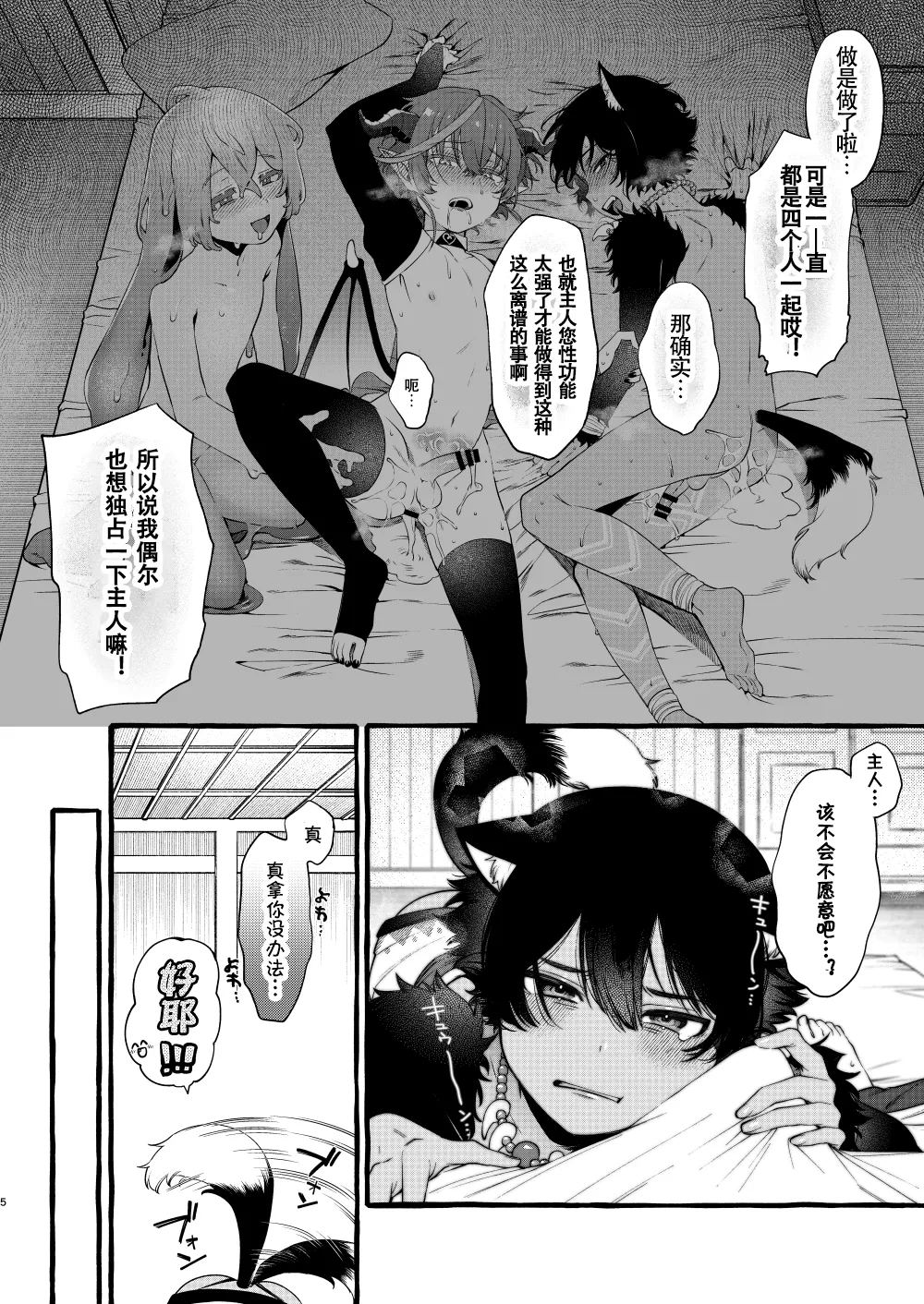 Kemomimi Shota to Futarikiri ni Natta node | 因为和兽耳正太两人独处了所以就... page 5 full