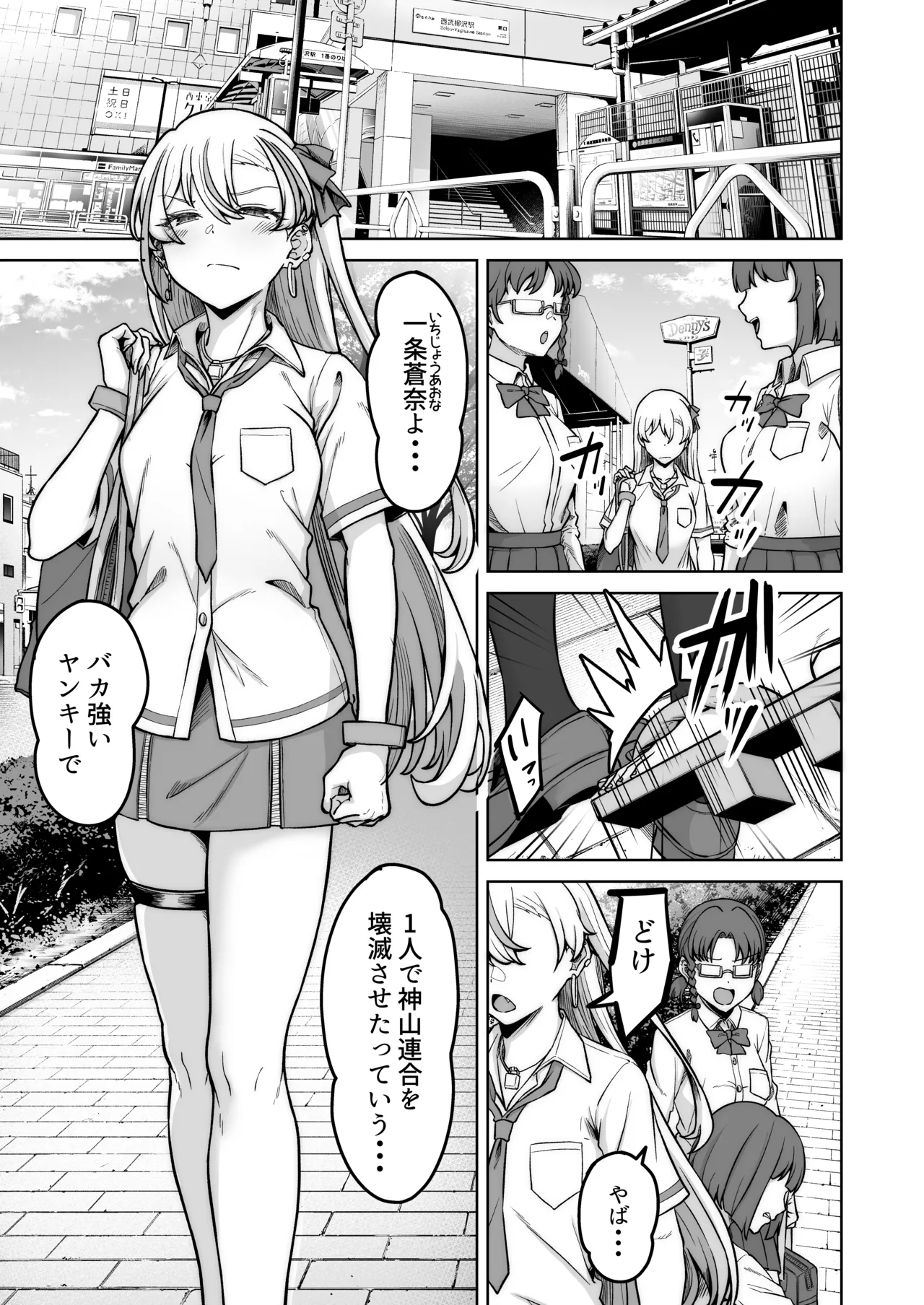 Aona-Chan no Saikyou Densetsu Sex Road ~Kando Batsugun no Yankee~ page 2 full