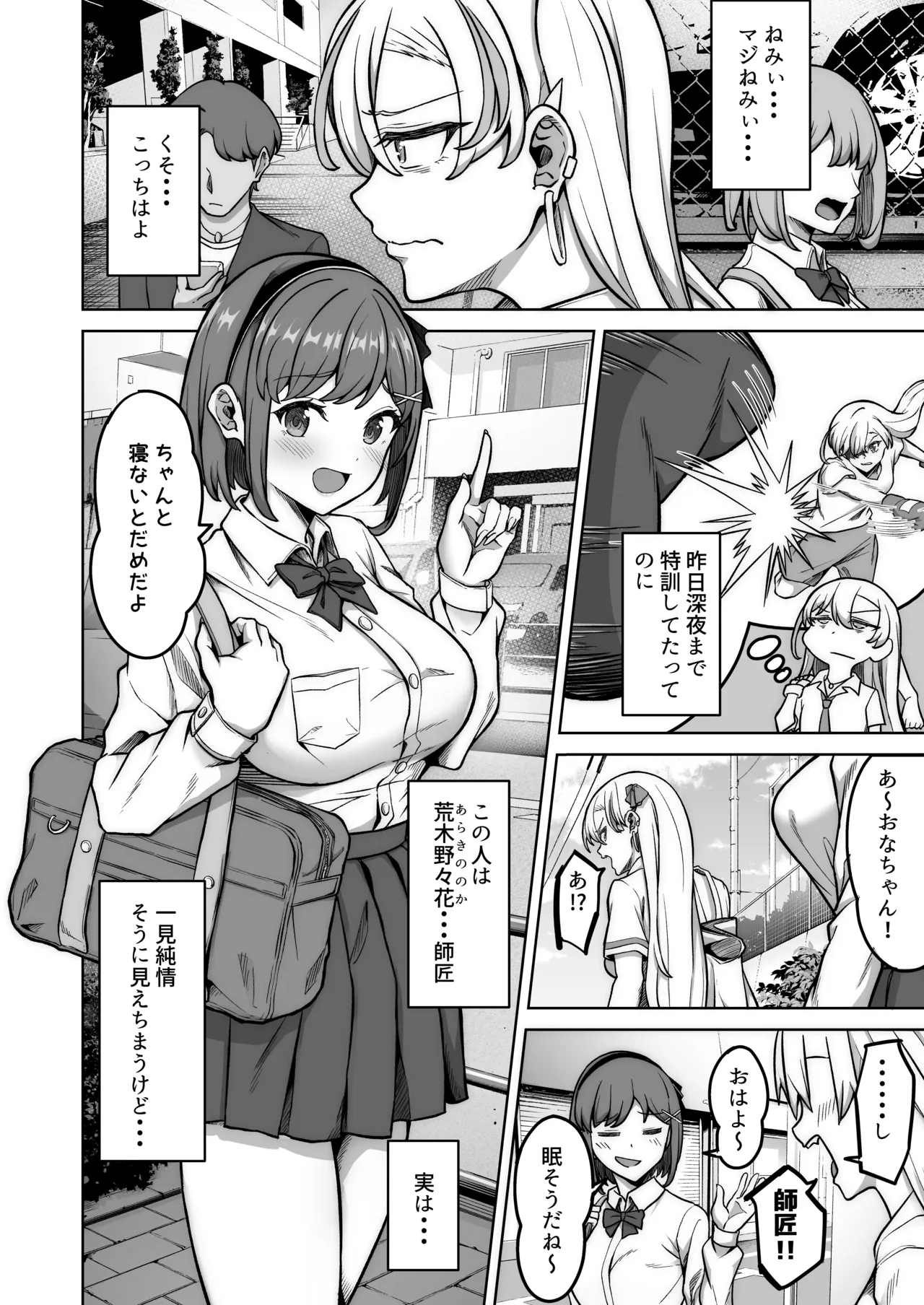 Aona-Chan no Saikyou Densetsu Sex Road ~Kando Batsugun no Yankee~ page 3 full