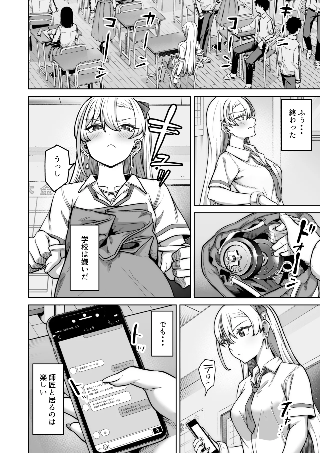 Aona-Chan no Saikyou Densetsu Sex Road ~Kando Batsugun no Yankee~ page 5 full