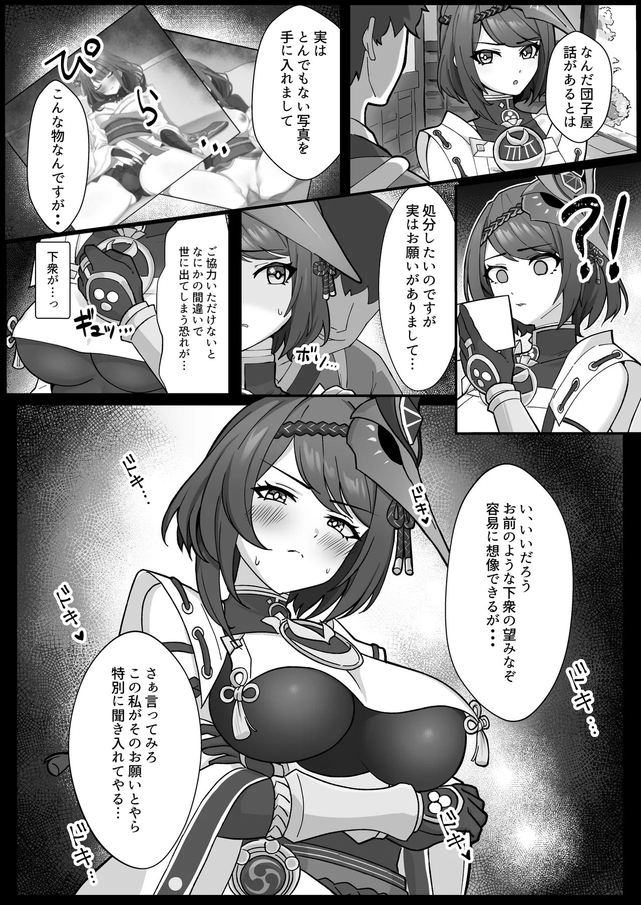 Kujou Sara page 1 full