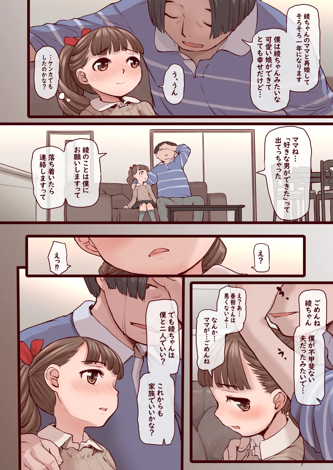 槇村綾その1 page 4 full