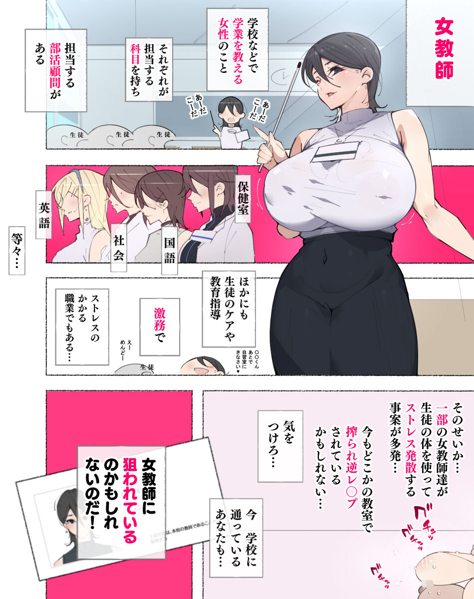 Onna Kyoushi-tachi ~Soko no Kimi! Ato de Seikyouiku Shidoushitsu e Kinasai!~ page 7 full