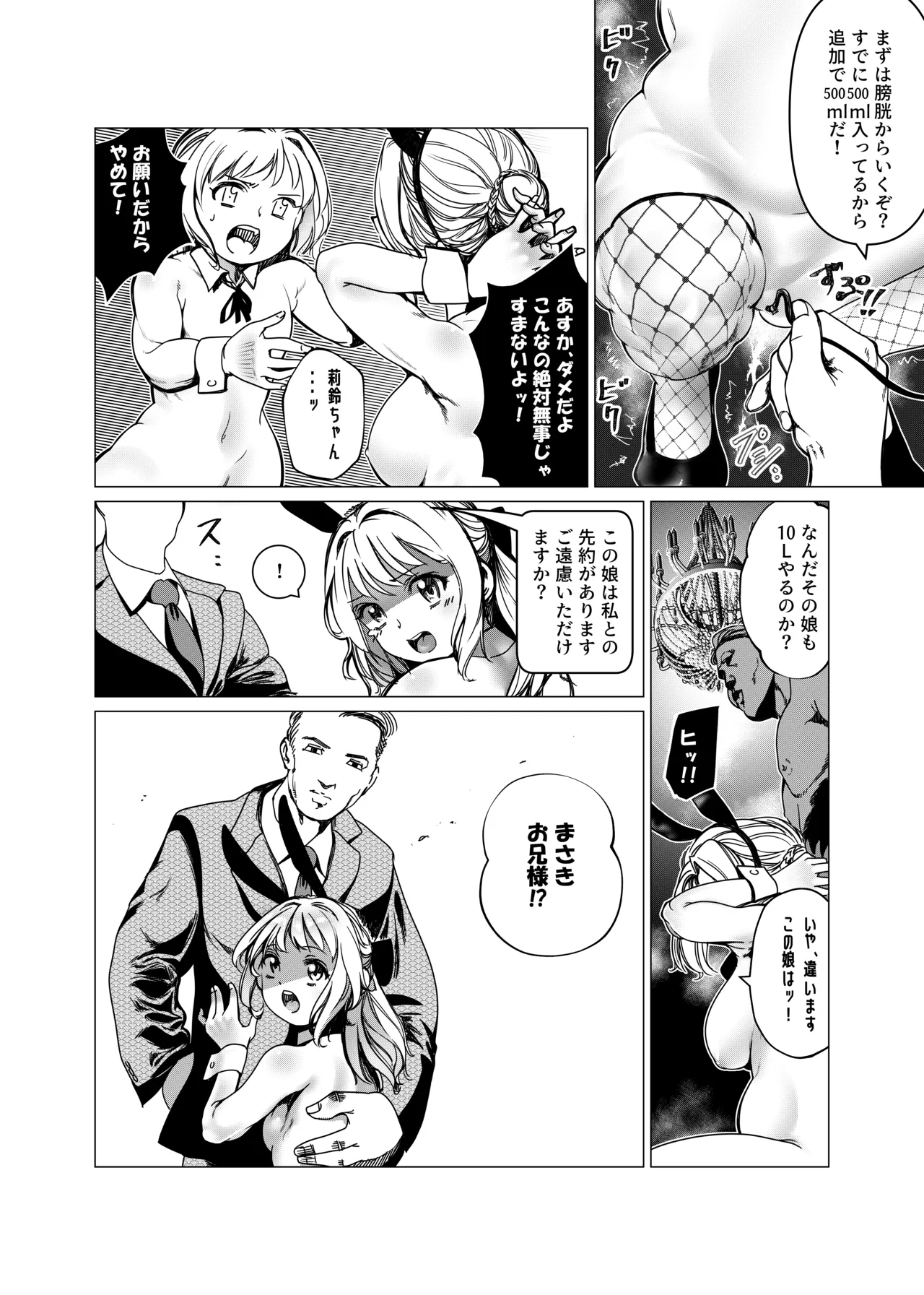 botsuraku reijō no junan kaīnsei VIP kurūzu ni tsuyoshi ○ sanka saserare aku shumina kanemochi ni mechakucha sareru hanashi dai ni wa page 7 full