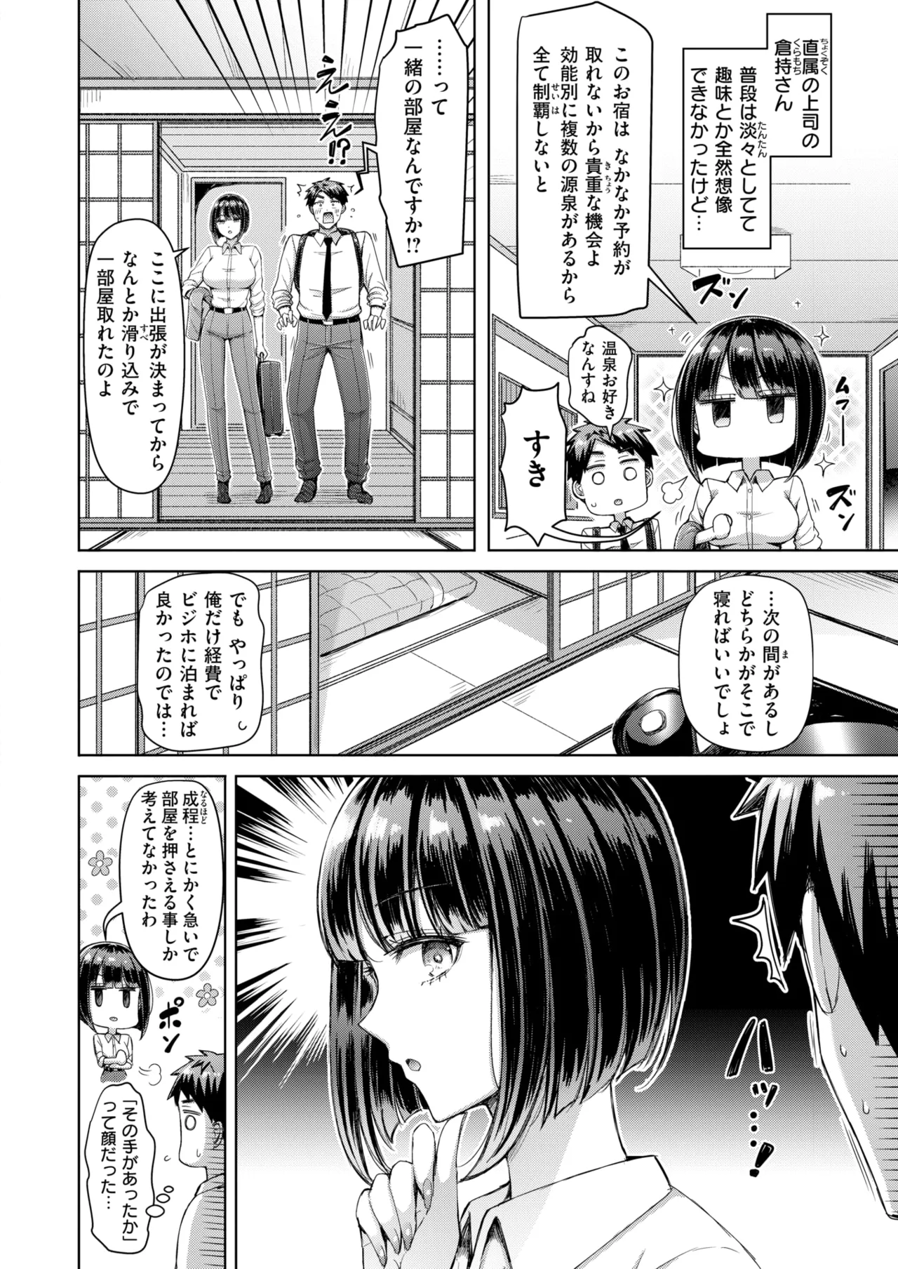 Ii n desu ka!? Kuramochi-san page 2 full