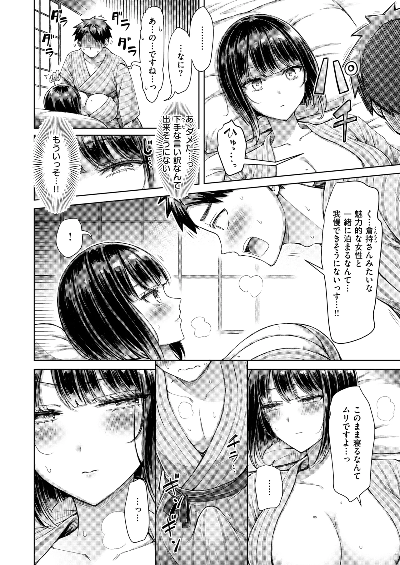 Ii n desu ka!? Kuramochi-san page 8 full