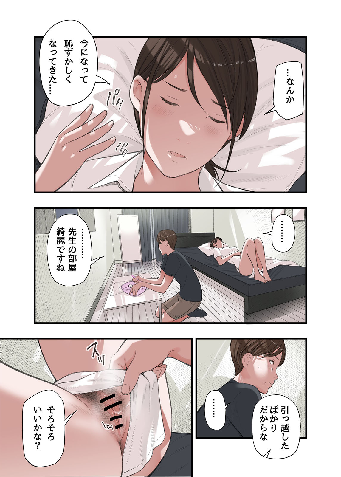 僕・・・女性用風俗でバイトしてまして・・・。番外編 page 3 full
