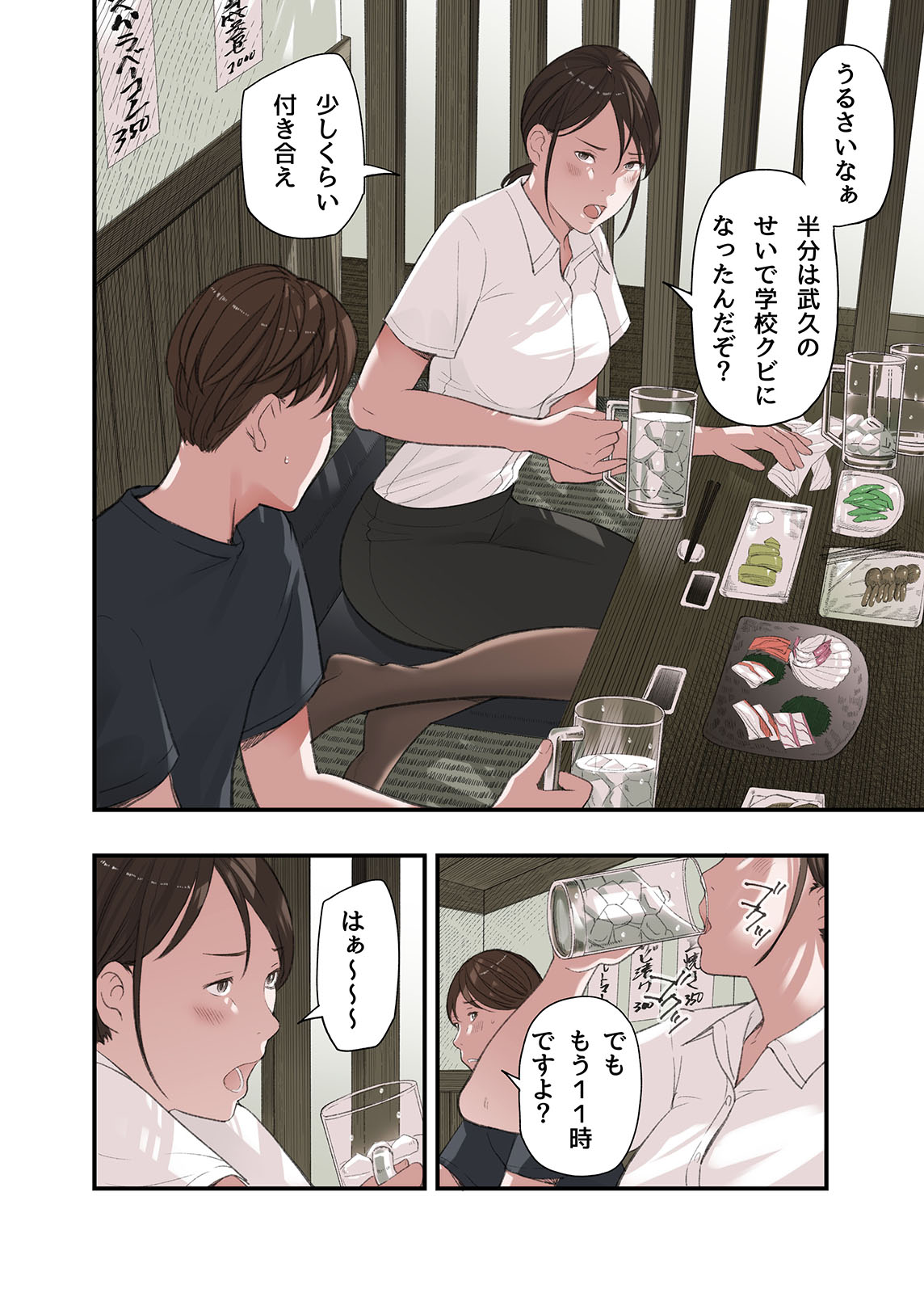 僕・・・女性用風俗でバイトしてまして・・・。番外編 page 6 full