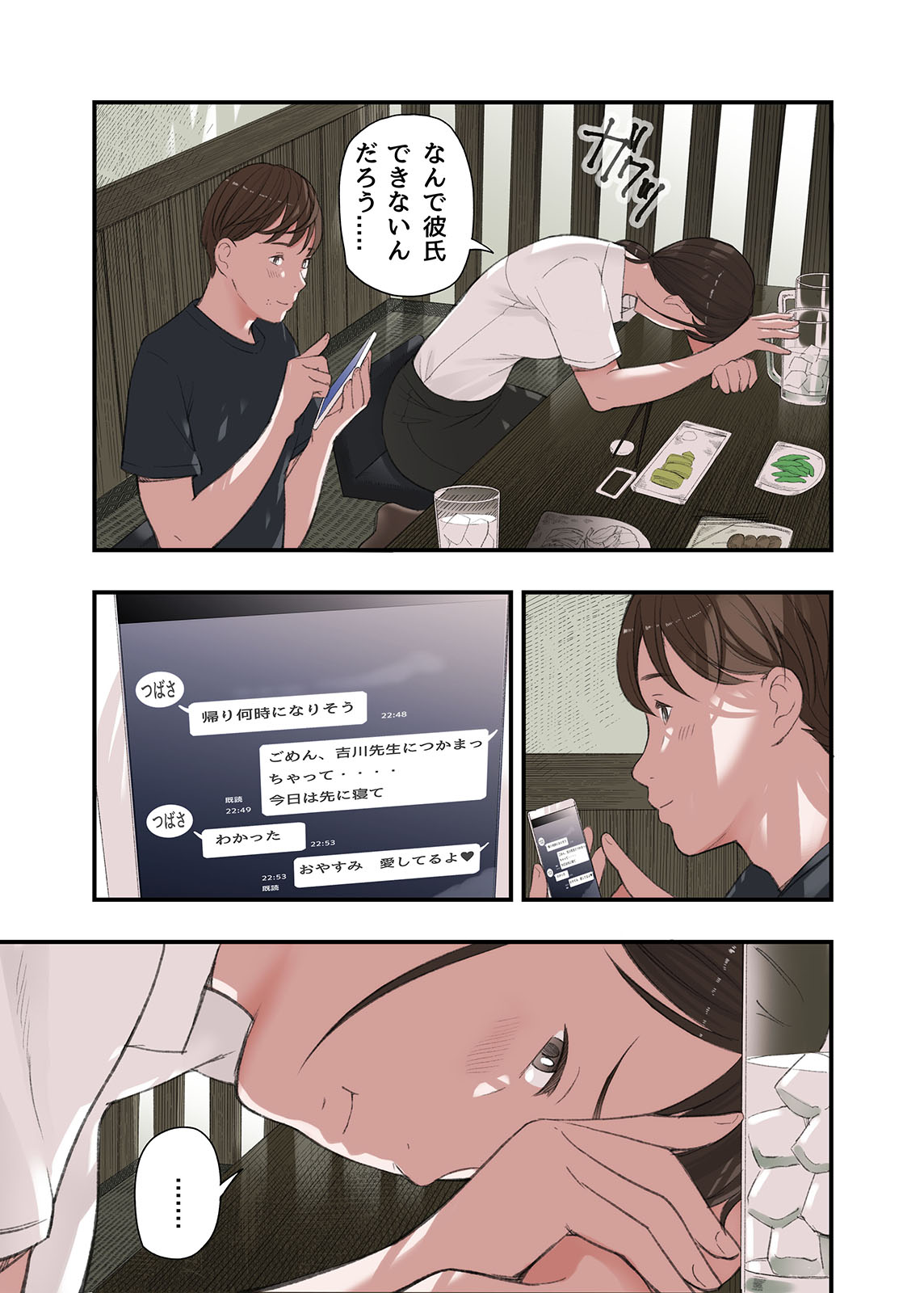 僕・・・女性用風俗でバイトしてまして・・・。番外編 page 7 full