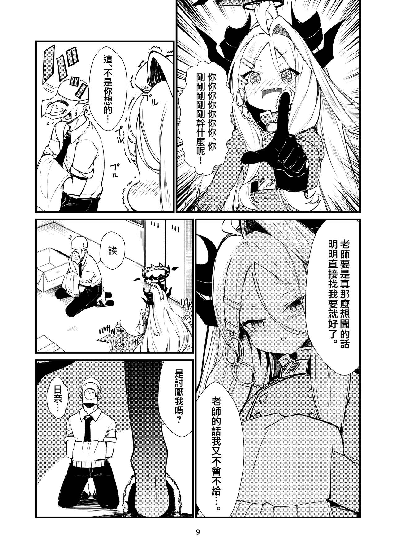 Anata ni Mitemoraitakute | 願君眸光常相顧 page 10 full