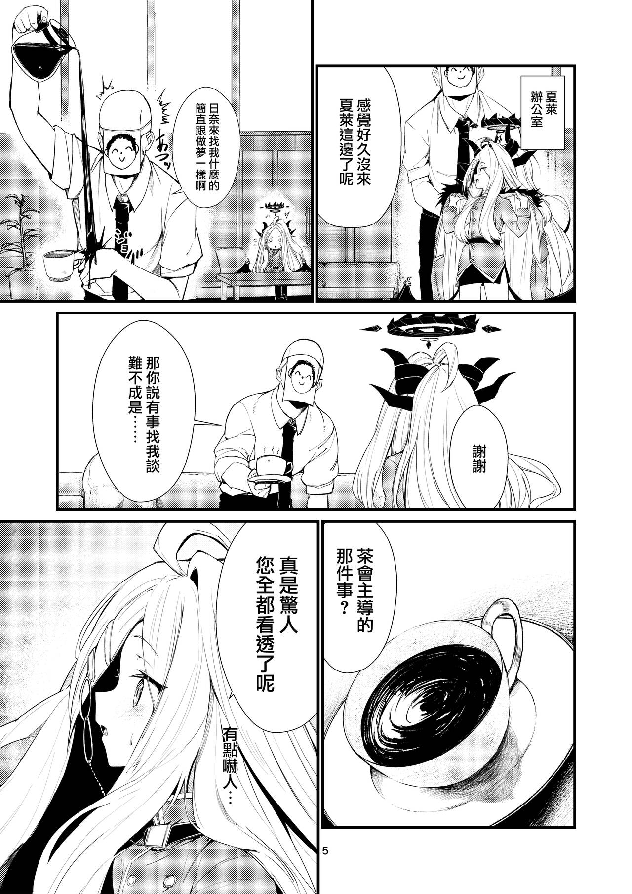 Anata ni Mitemoraitakute | 願君眸光常相顧 page 6 full