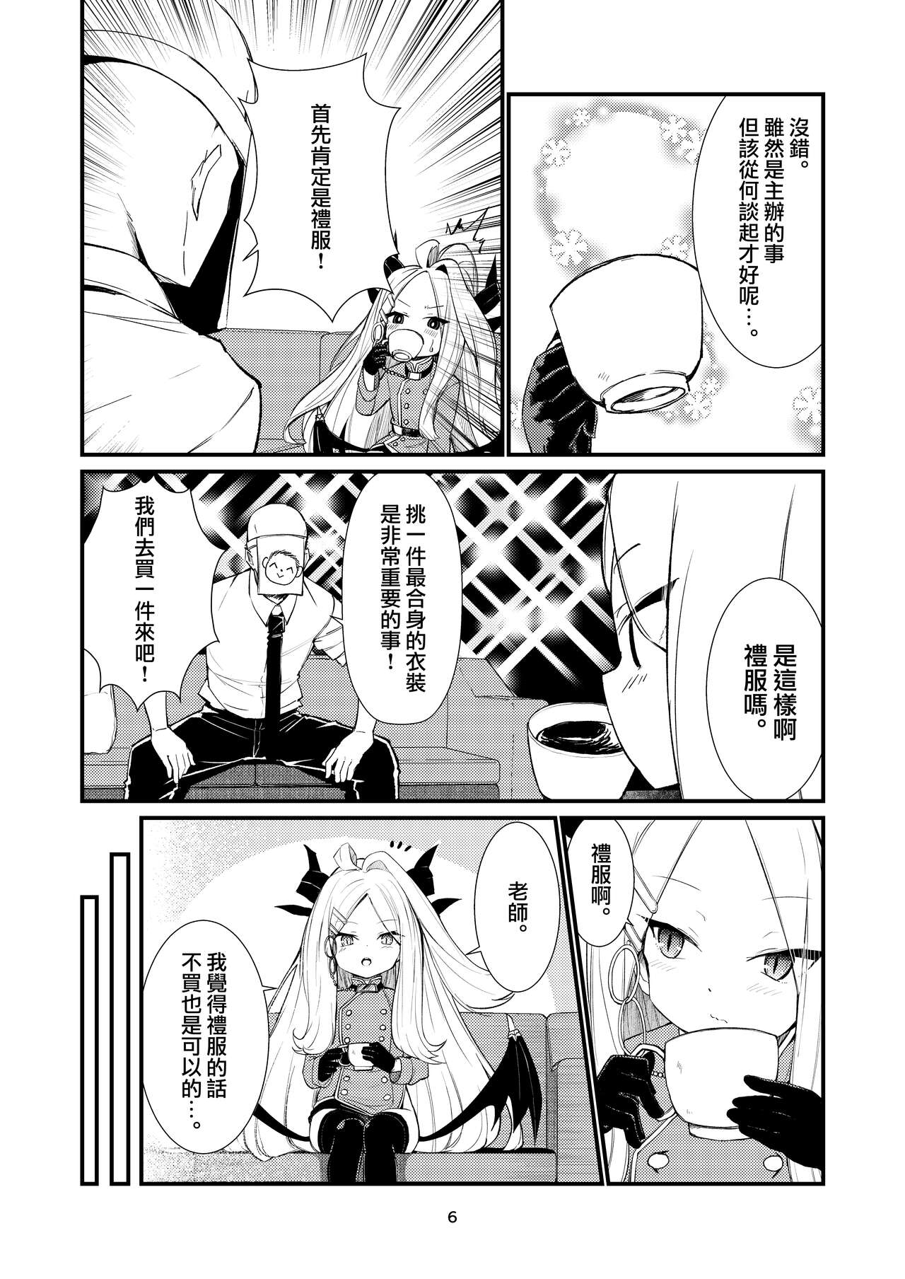 Anata ni Mitemoraitakute | 願君眸光常相顧 page 7 full