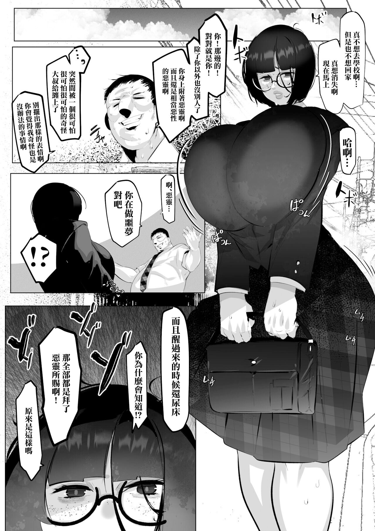 地味おかっぱ眼鏡っ子は除霊される page 3 full