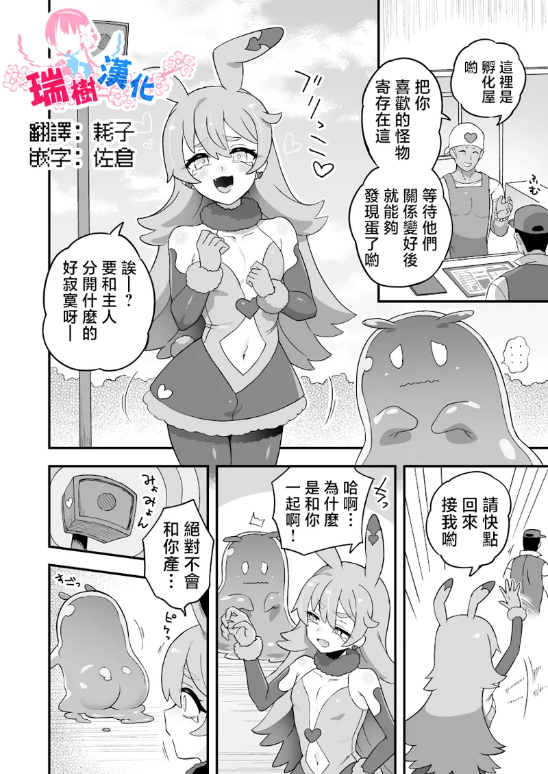 Hontou no Sugata ni Shite Kureru Itoshiya-san | 能诱发本性的饲育屋 page 1 full