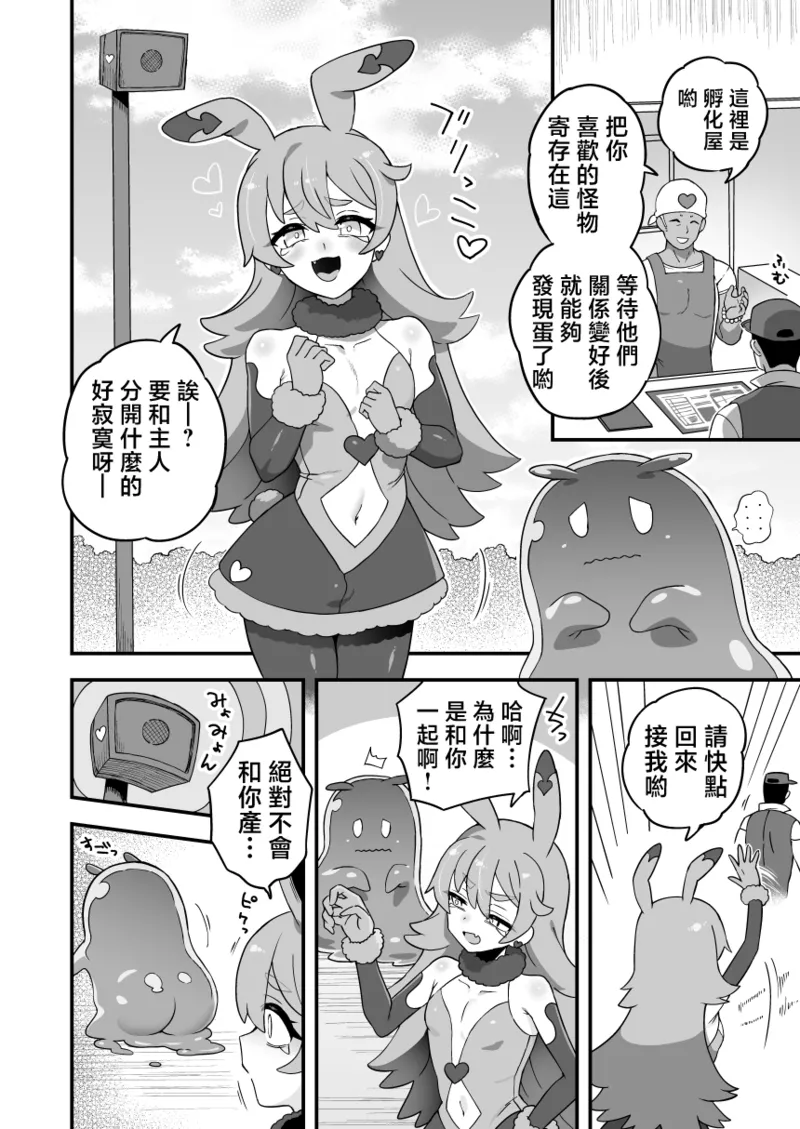 Hontou no Sugata ni Shite Kureru Itoshiya-san | 能诱发本性的饲育屋 page 2 full