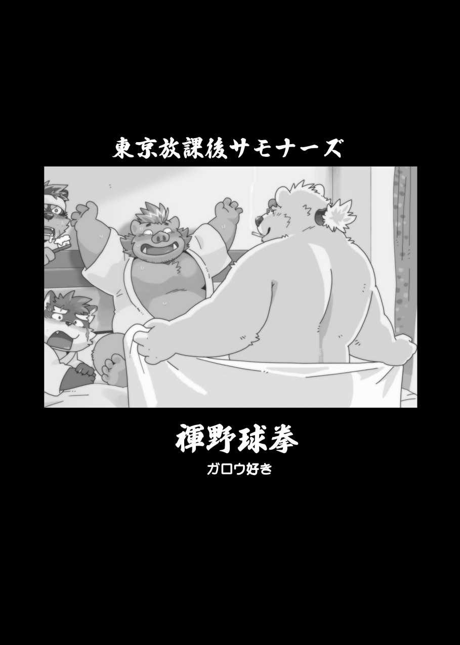 Ocean's Beast Ride   蝴蝶的个人汉化 page 4 full