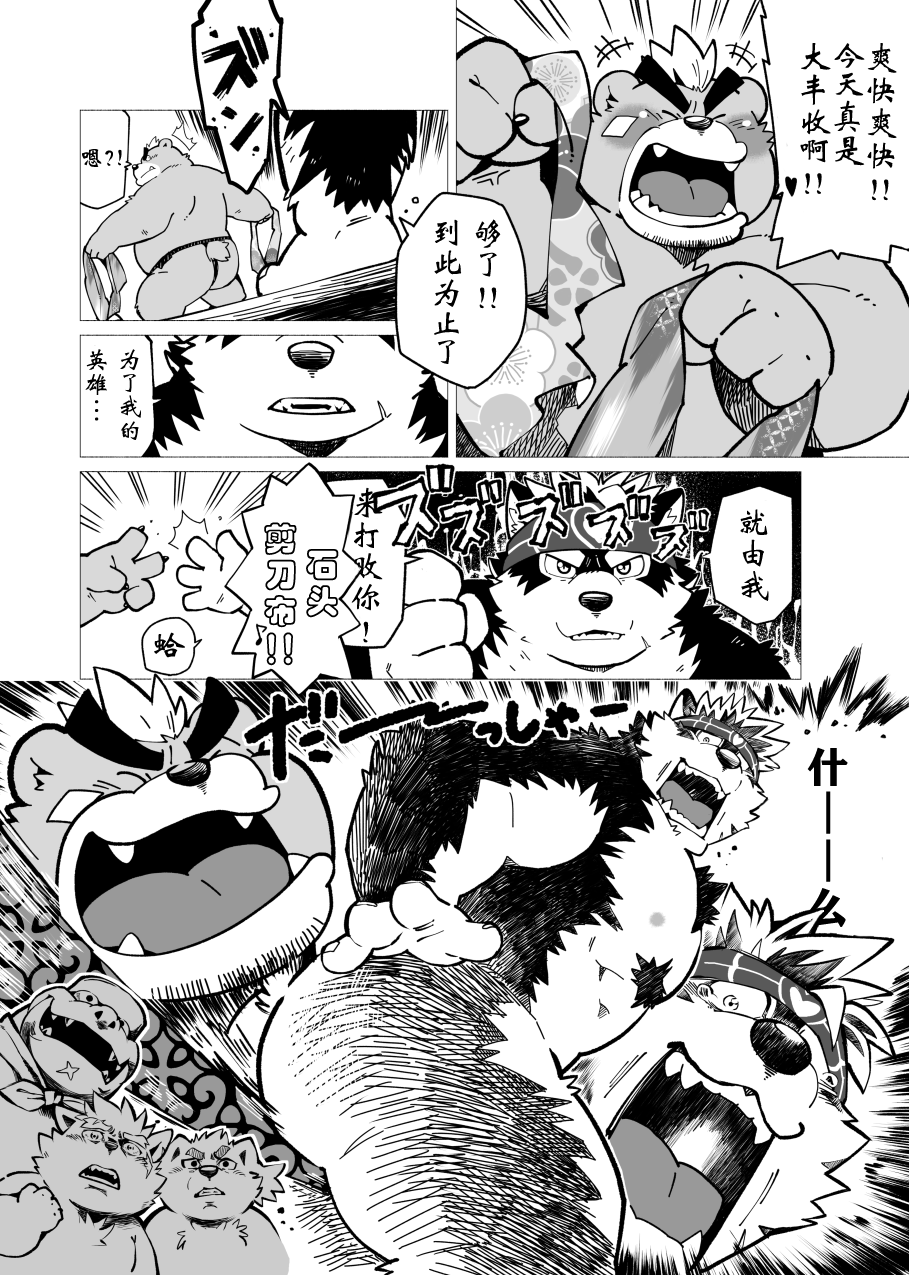 Ocean's Beast Ride   蝴蝶的个人汉化 page 8 full