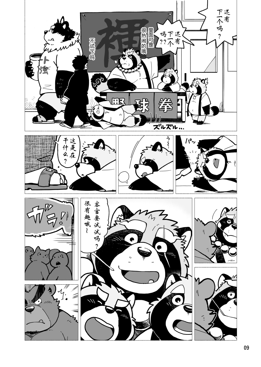 Ocean's Beast Ride   蝴蝶的个人汉化 page 9 full