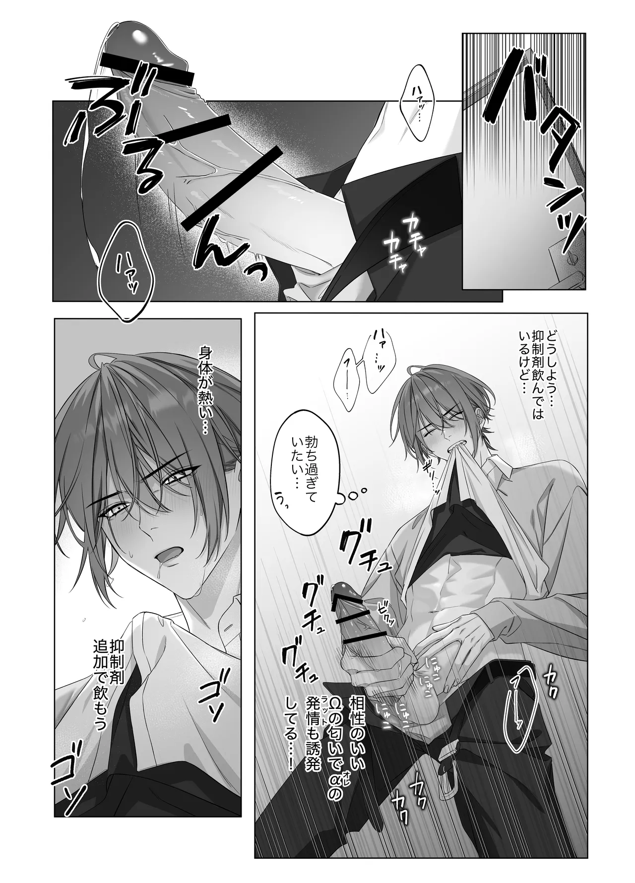 ないしょのオメガバース page 7 full