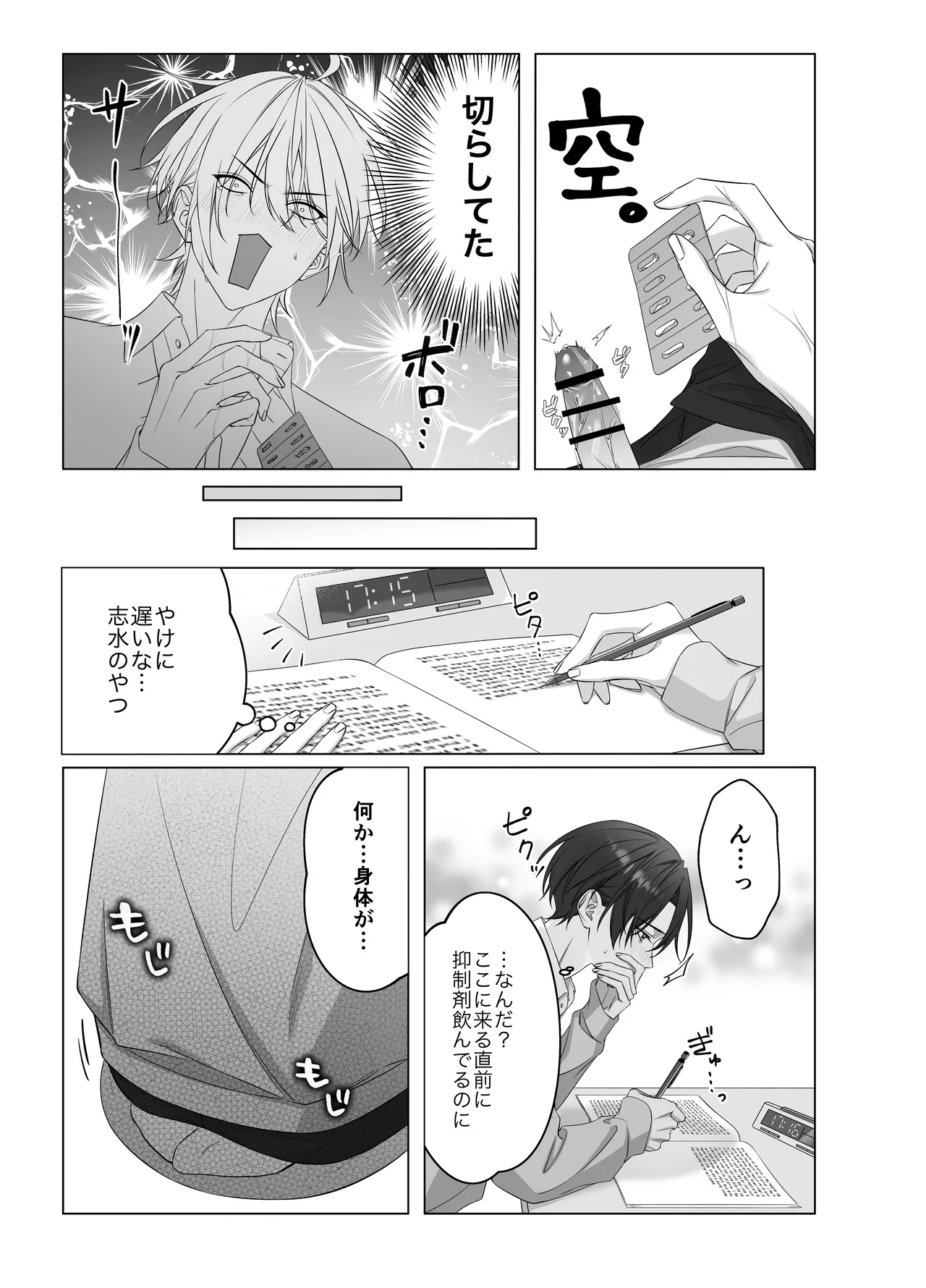 ないしょのオメガバース page 8 full