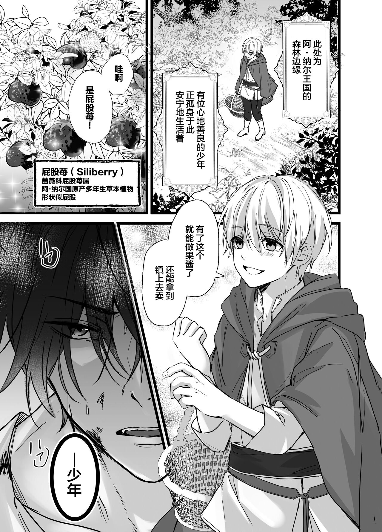 Mori no Shounen, Juujinrou ni Osowareru page 3 full