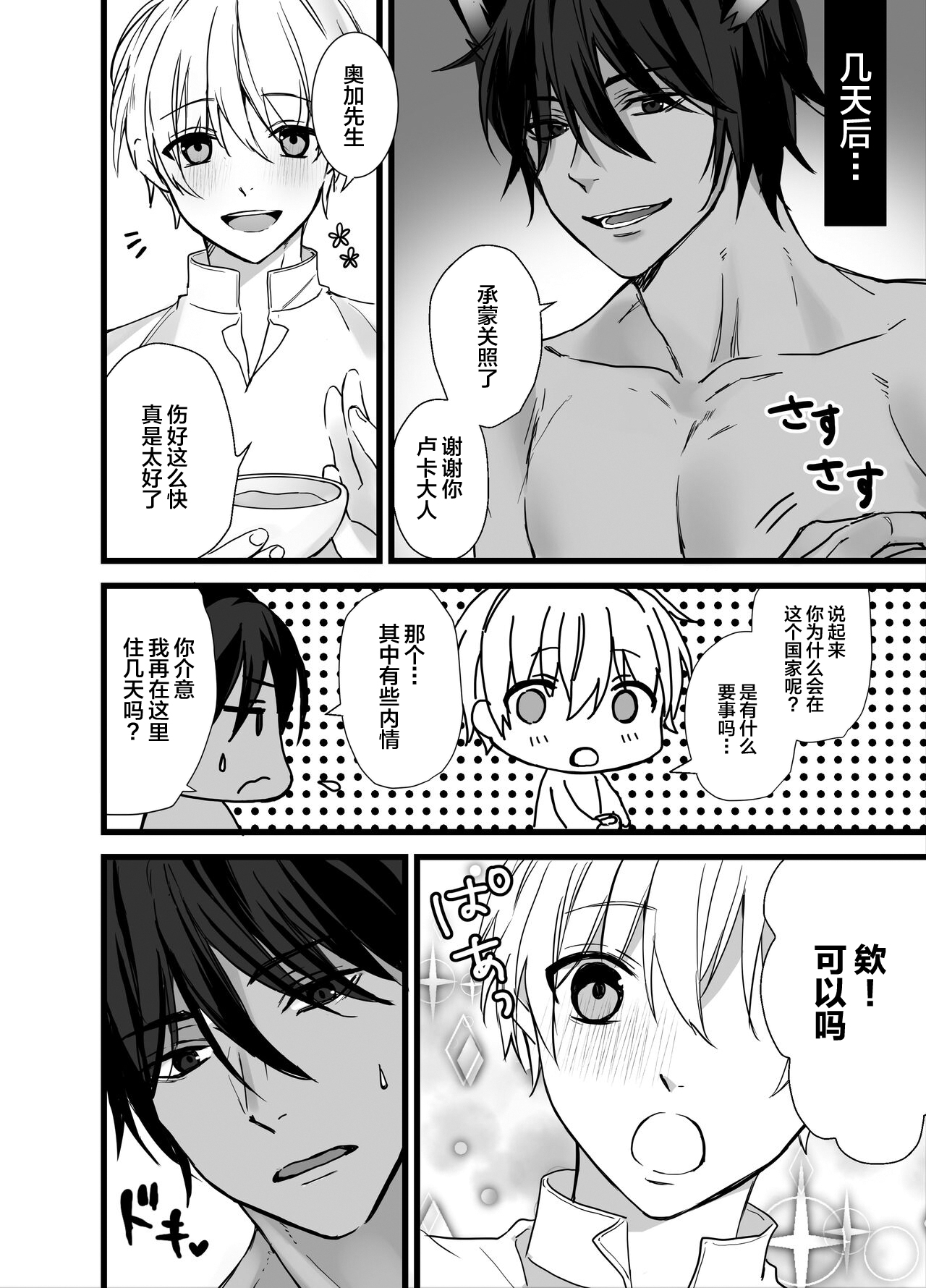 Mori no Shounen, Juujinrou ni Osowareru page 8 full