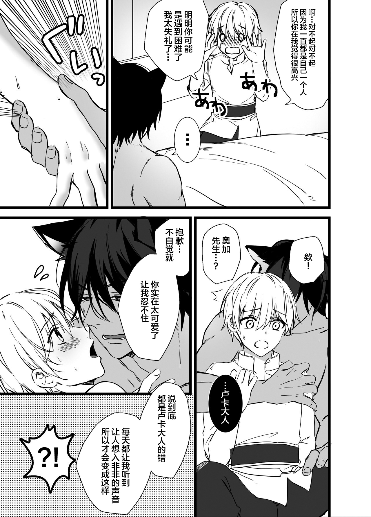 Mori no Shounen, Juujinrou ni Osowareru page 9 full