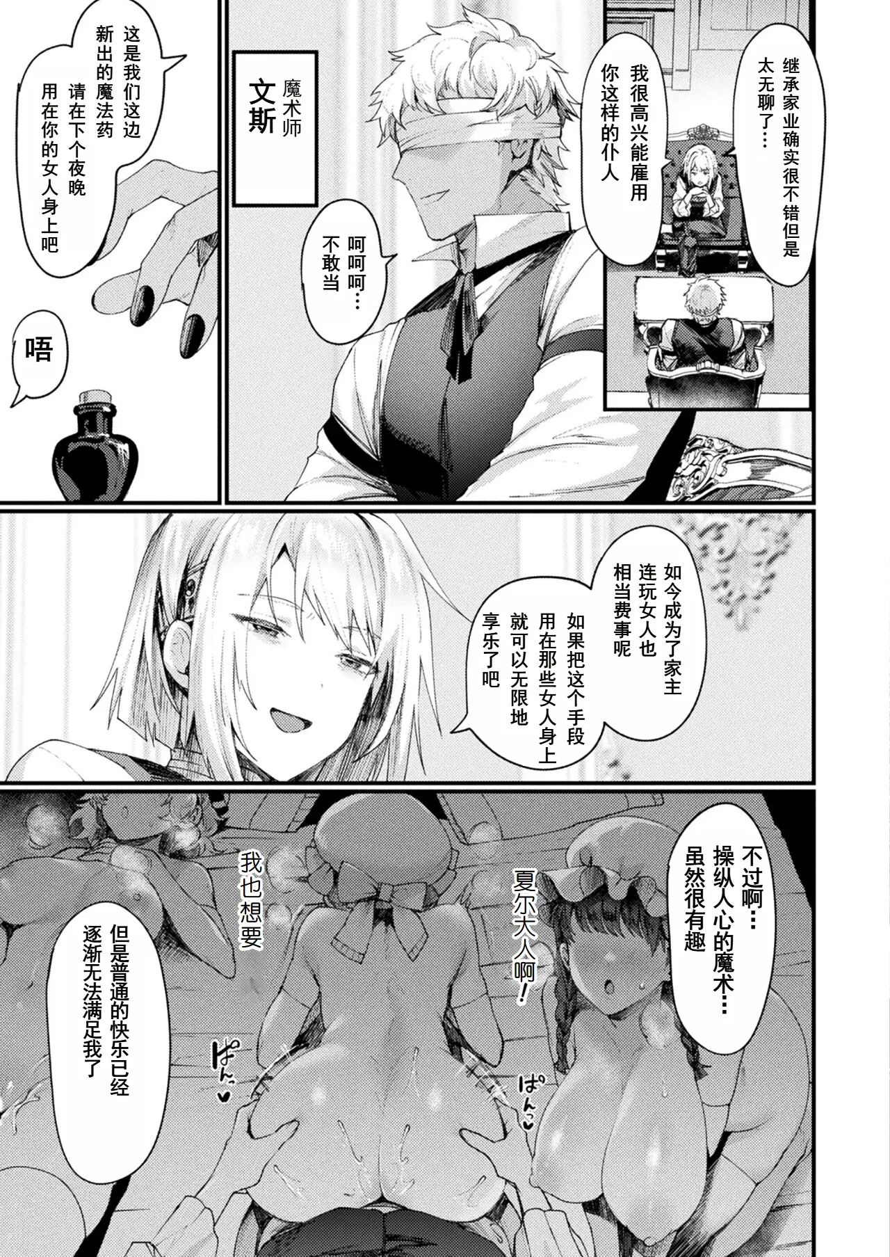 異形・女体化伝―堕落した貴族―|异形·女体化传—堕落的贵族— page 3 full