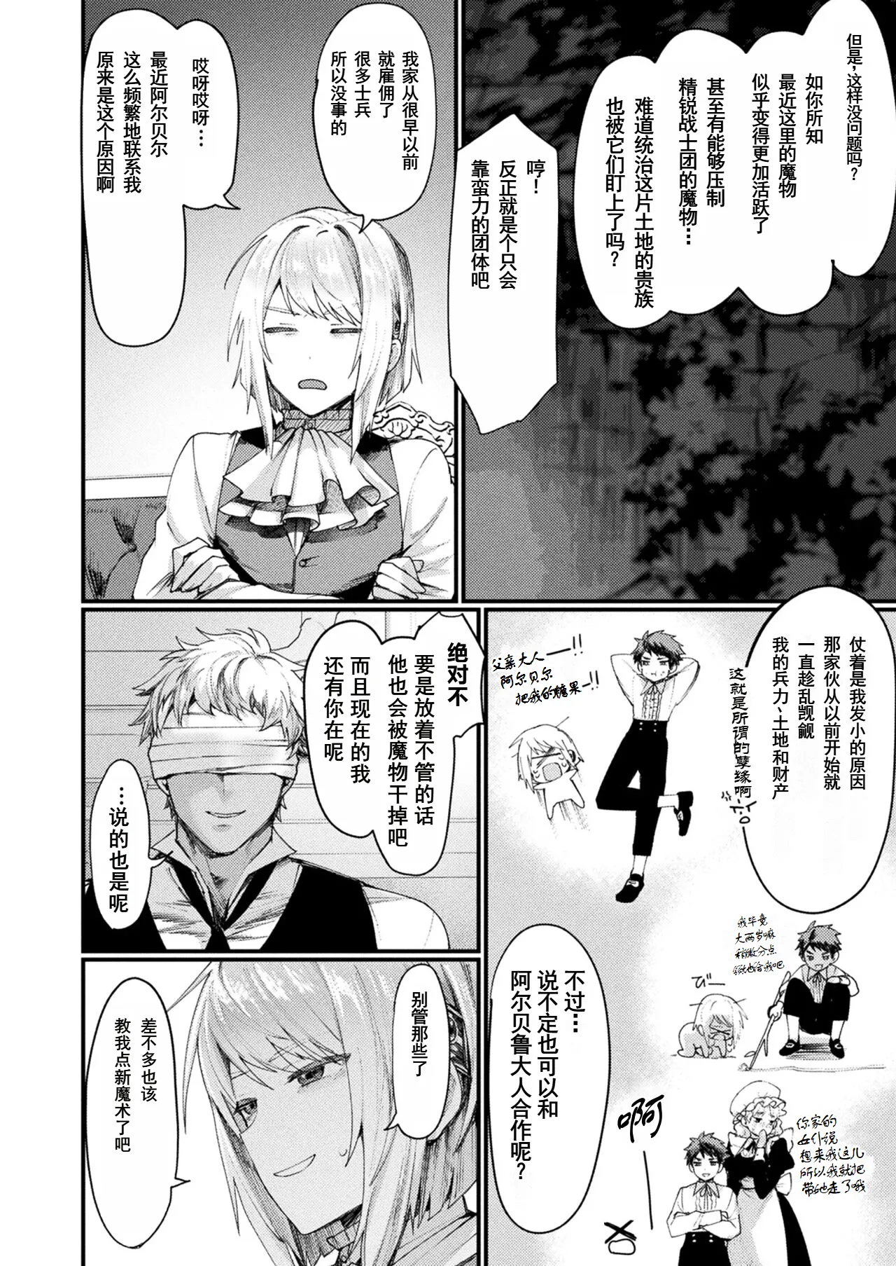 異形・女体化伝―堕落した貴族―|异形·女体化传—堕落的贵族— page 4 full